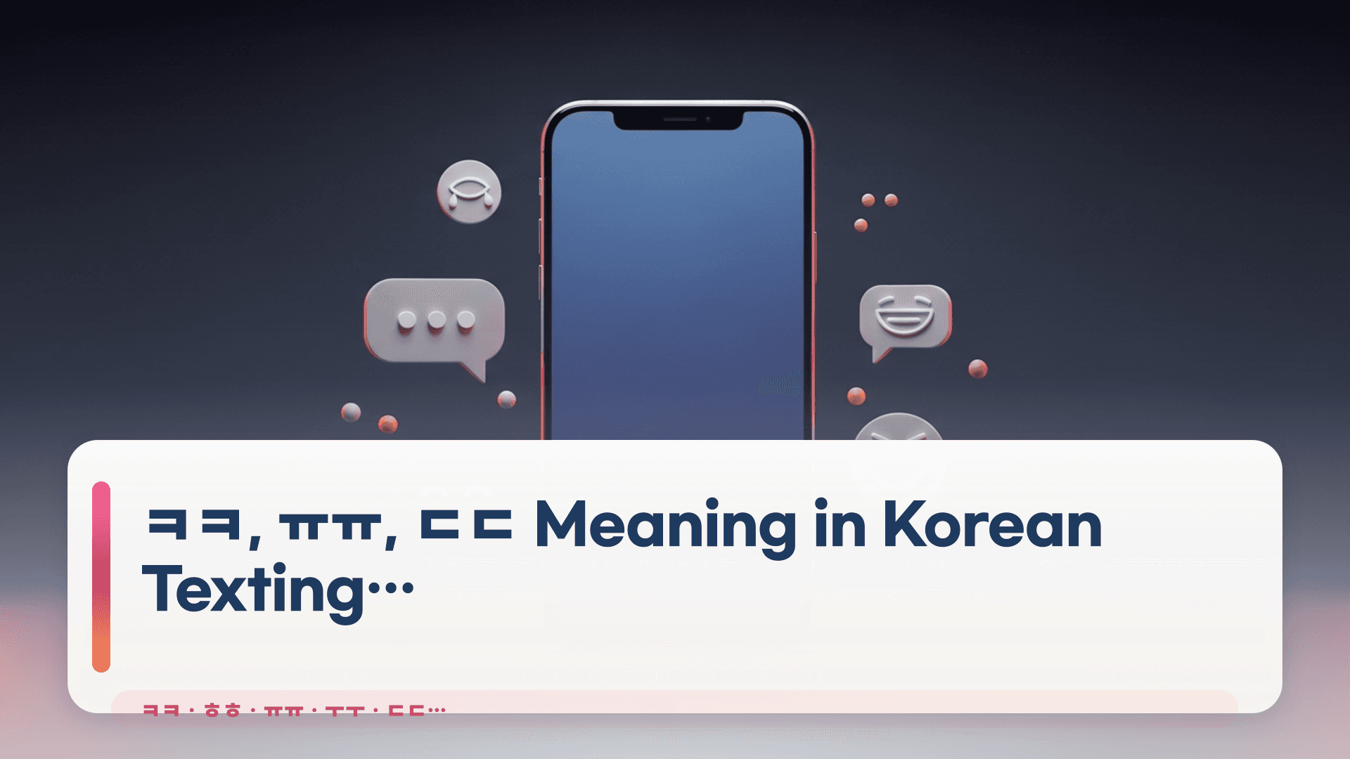 ㅋㅋ・ㅠㅠ・ㄷㄷの意味｜韓国チャットのニュアンス