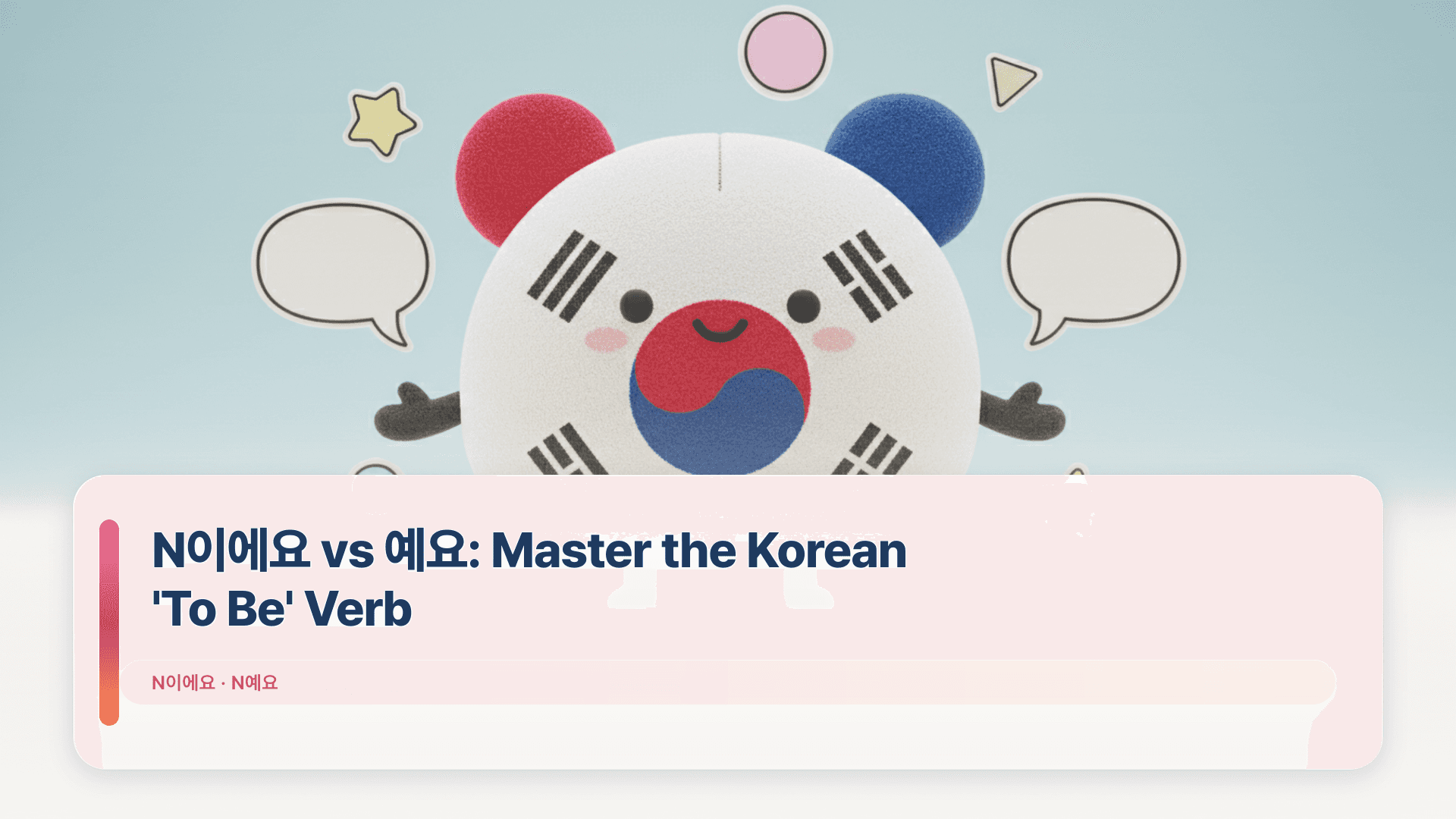 N이에요 vs 예요: Master the Korean 'To Be' Verb