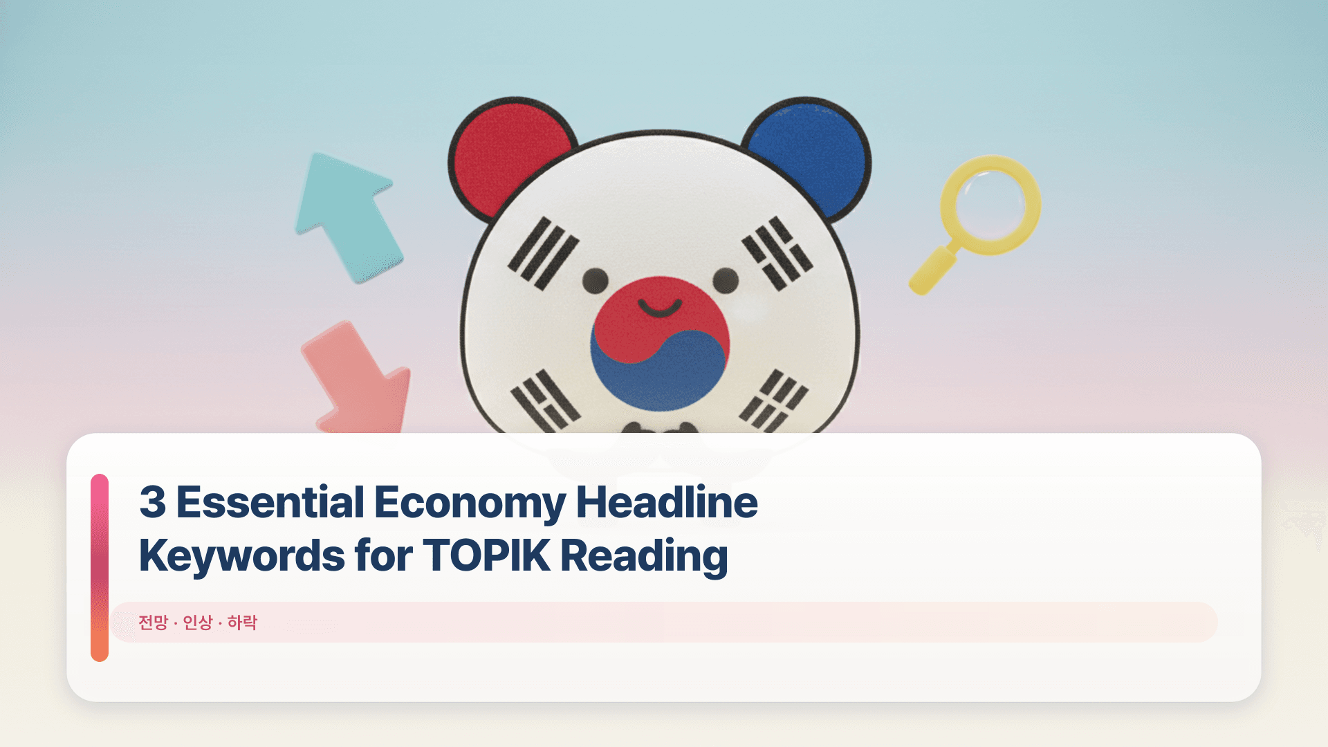 3 Essential Economy Headline Keywords for TOPIK Reading
