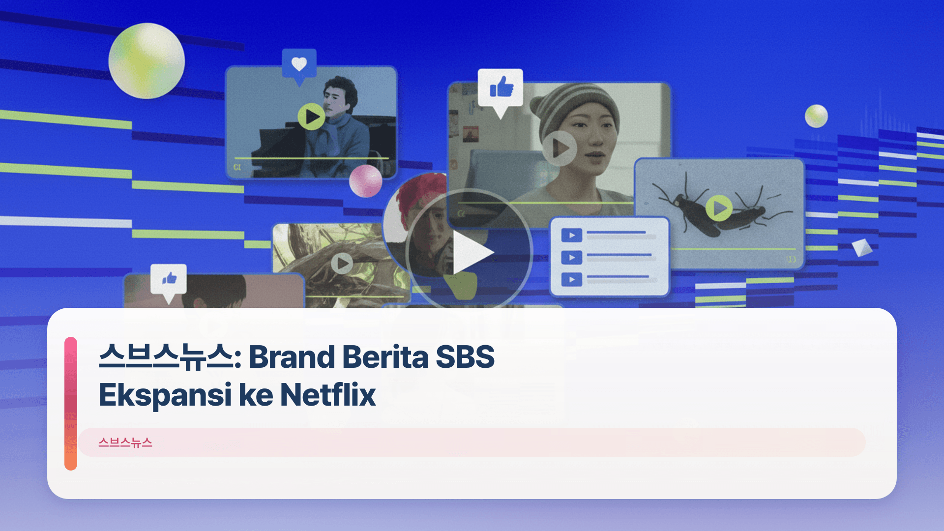 스브스뉴스: Brand Berita SBS Ekspansi ke Netflix