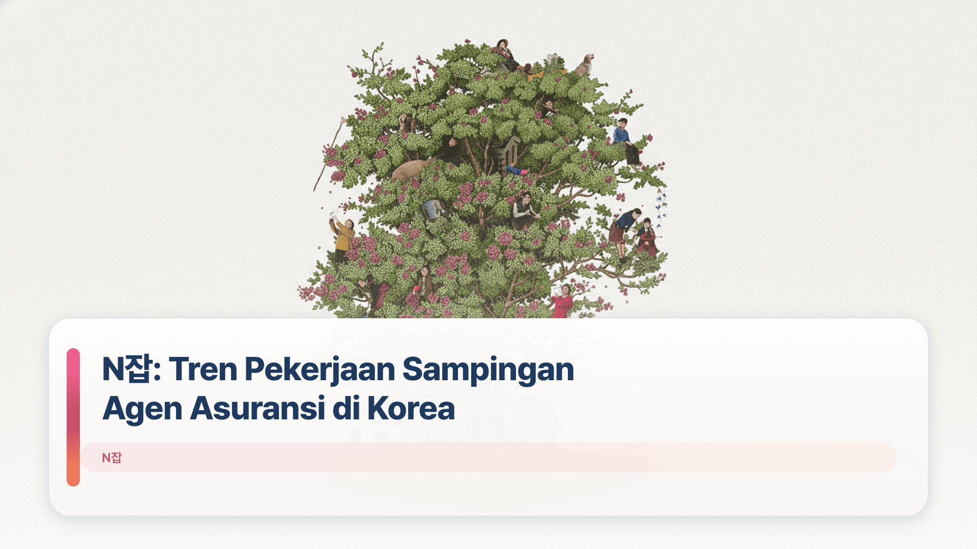 N잡: Tren Pekerjaan Sampingan Agen Asuransi di Korea