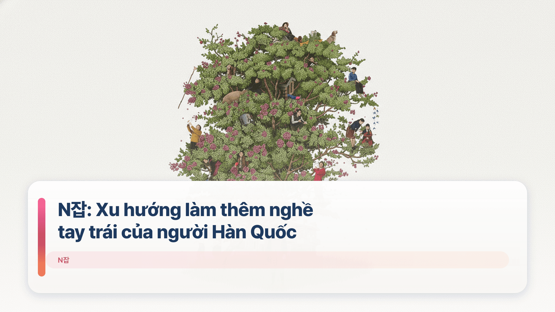 N잡: Xu hướng làm thêm nghề tay trái của người Hàn Quốc