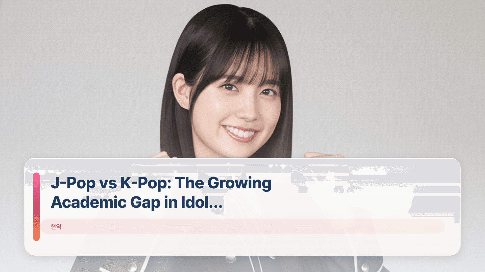 J-Pop vs K-Pop: The Growing Academic Gap in Idol Education