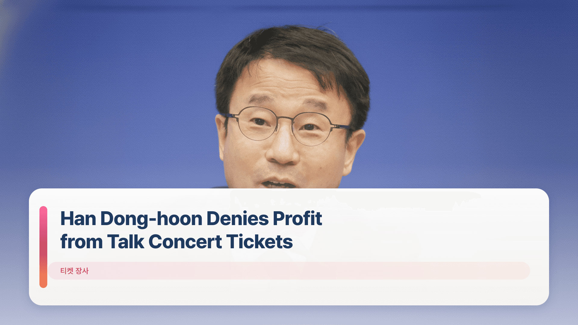 Han Dong-hoon Denies Profit from Talk Concert Tickets