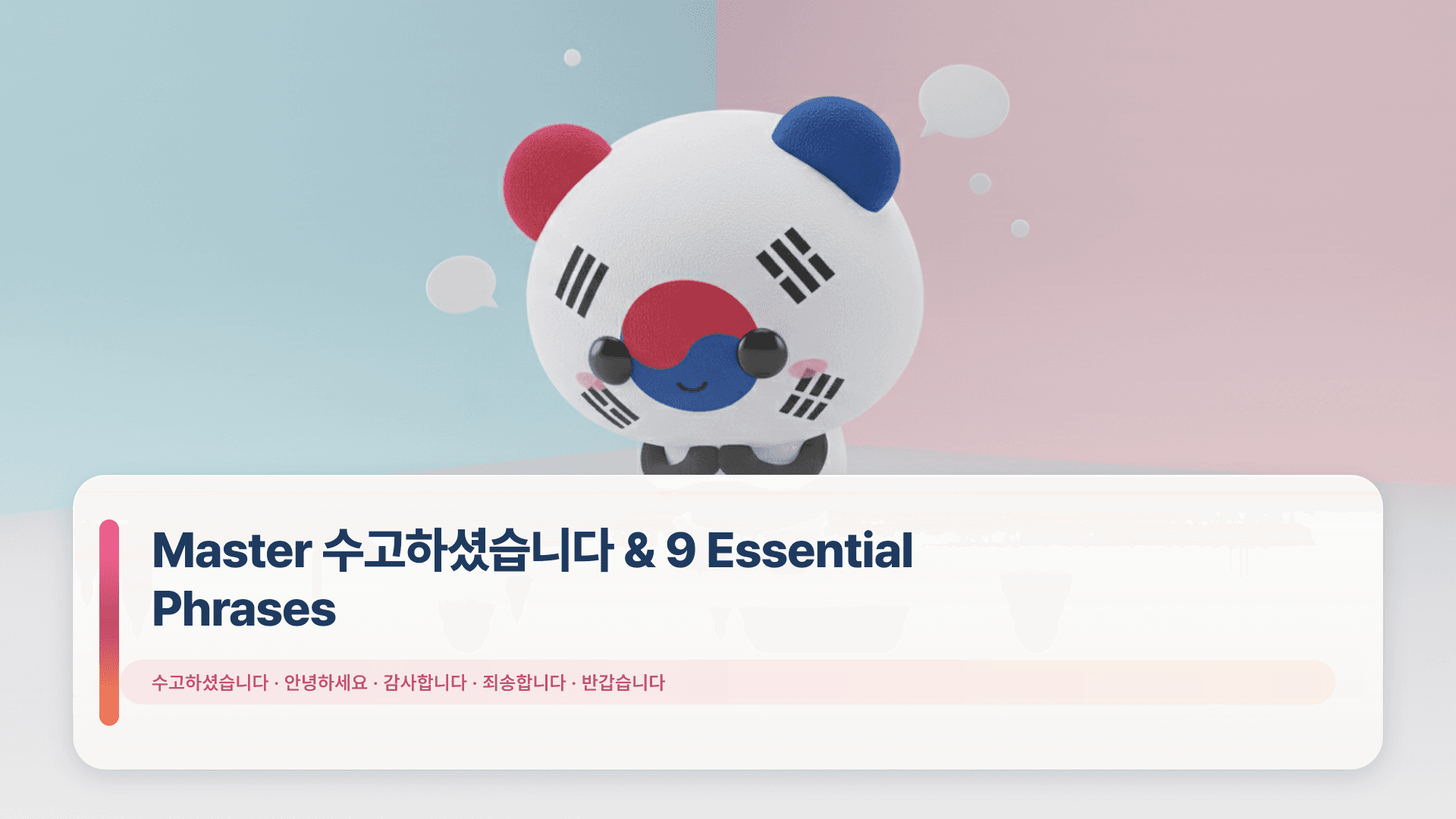 Master 수고하셨습니다 & 9 Essential Beginner Phrases