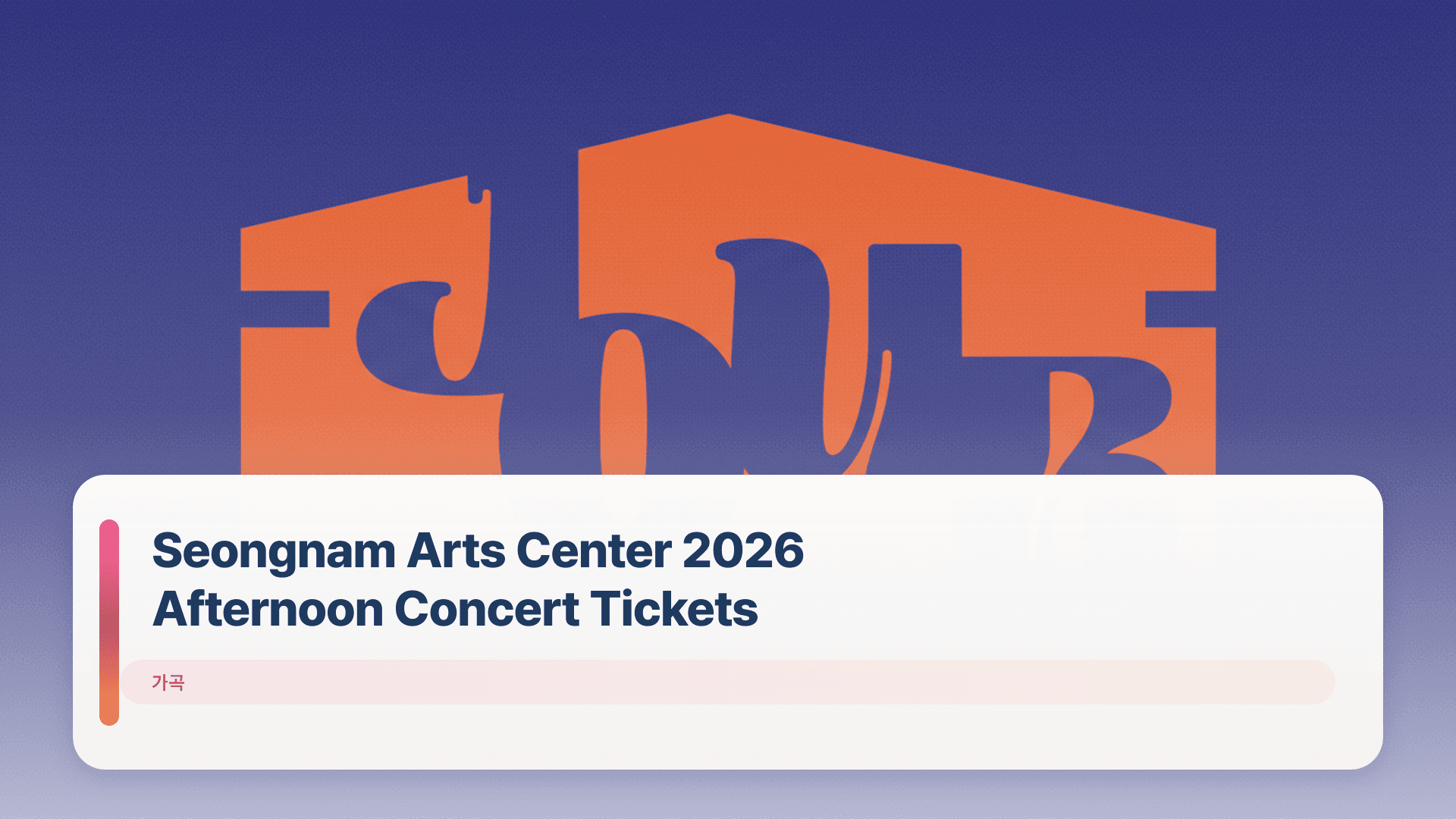 Seongnam Arts Center 2026 Afternoon Concert Tickets