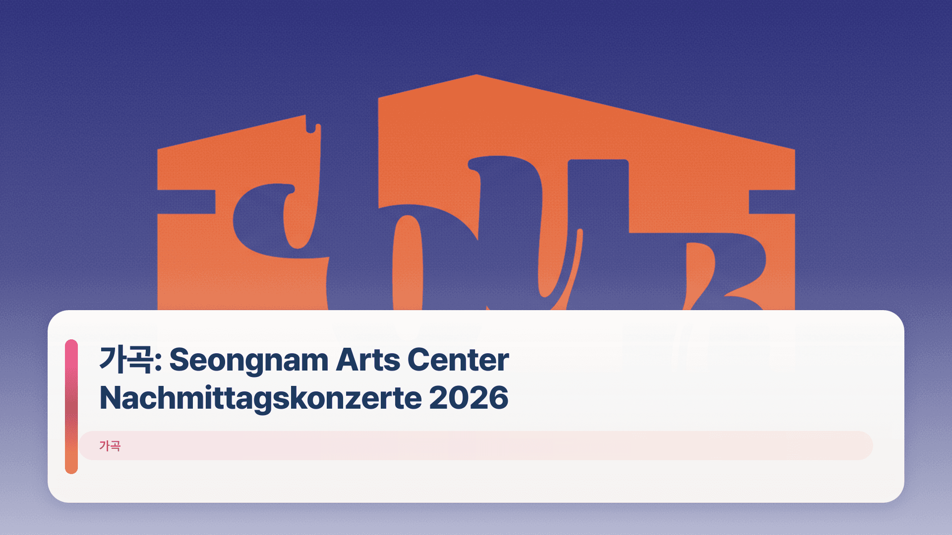 가곡: Seongnam Arts Center Nachmittagskonzerte 2026