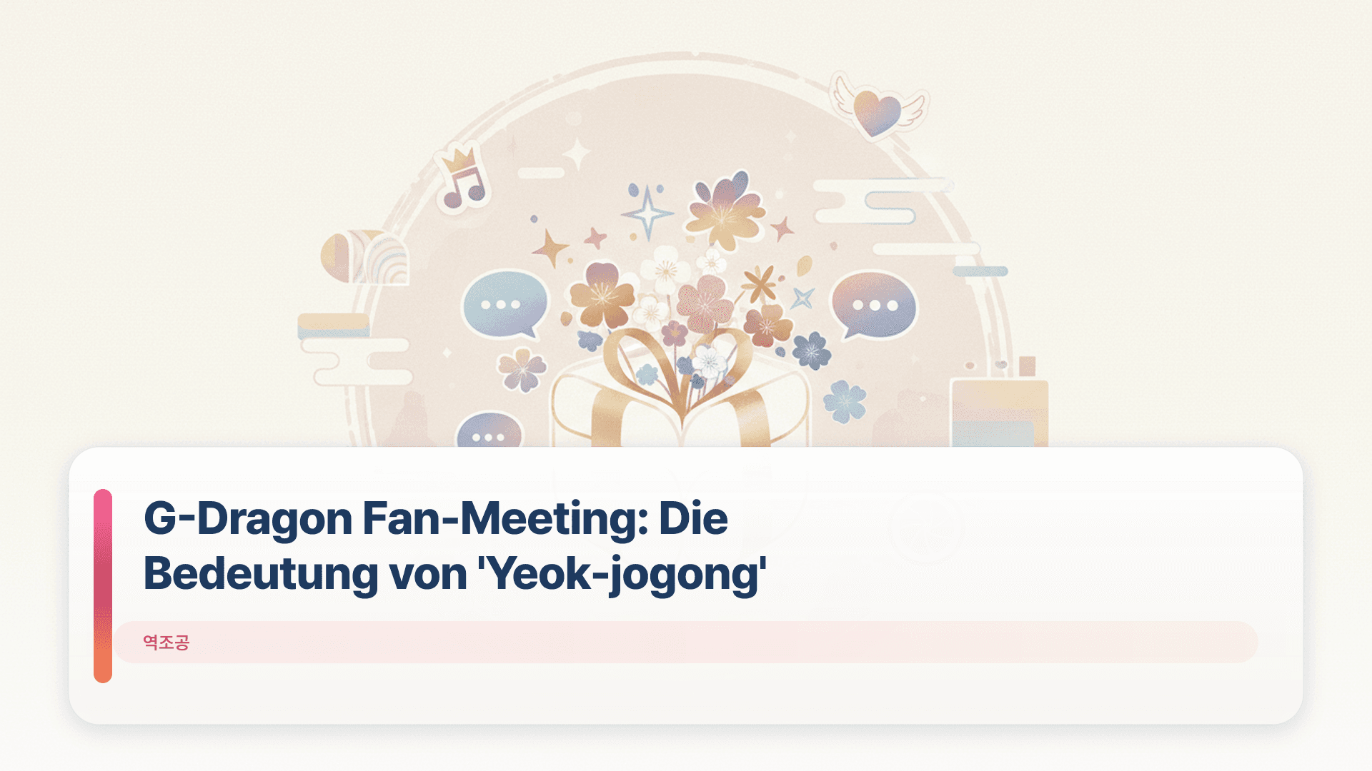 G-Dragon Fan-Meeting: Die Bedeutung von 'Yeok-jogong'