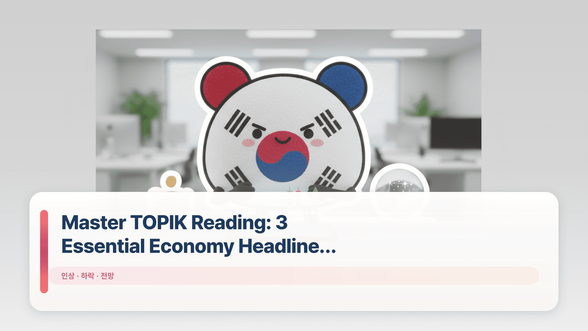 Master TOPIK Reading: 3 Essential Economy Headline Keywords