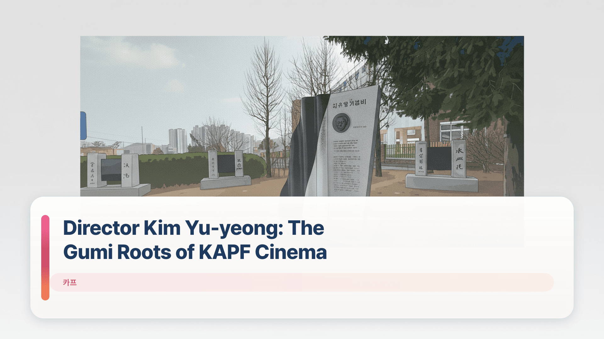 Director Kim Yu-yeong: The Gumi Roots of KAPF Cinema