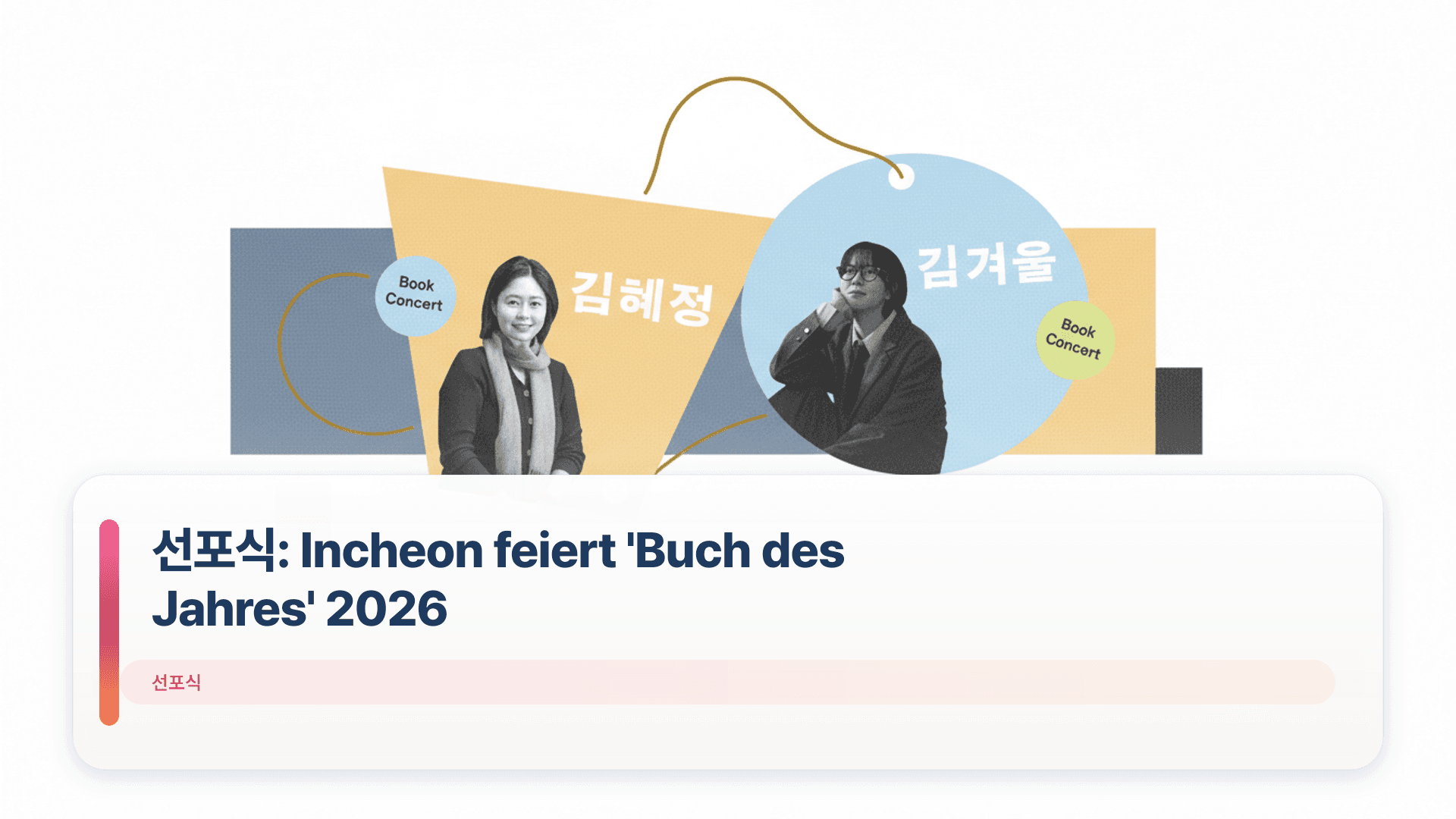 선포식: Incheon feiert 'Buch des Jahres' 2026
