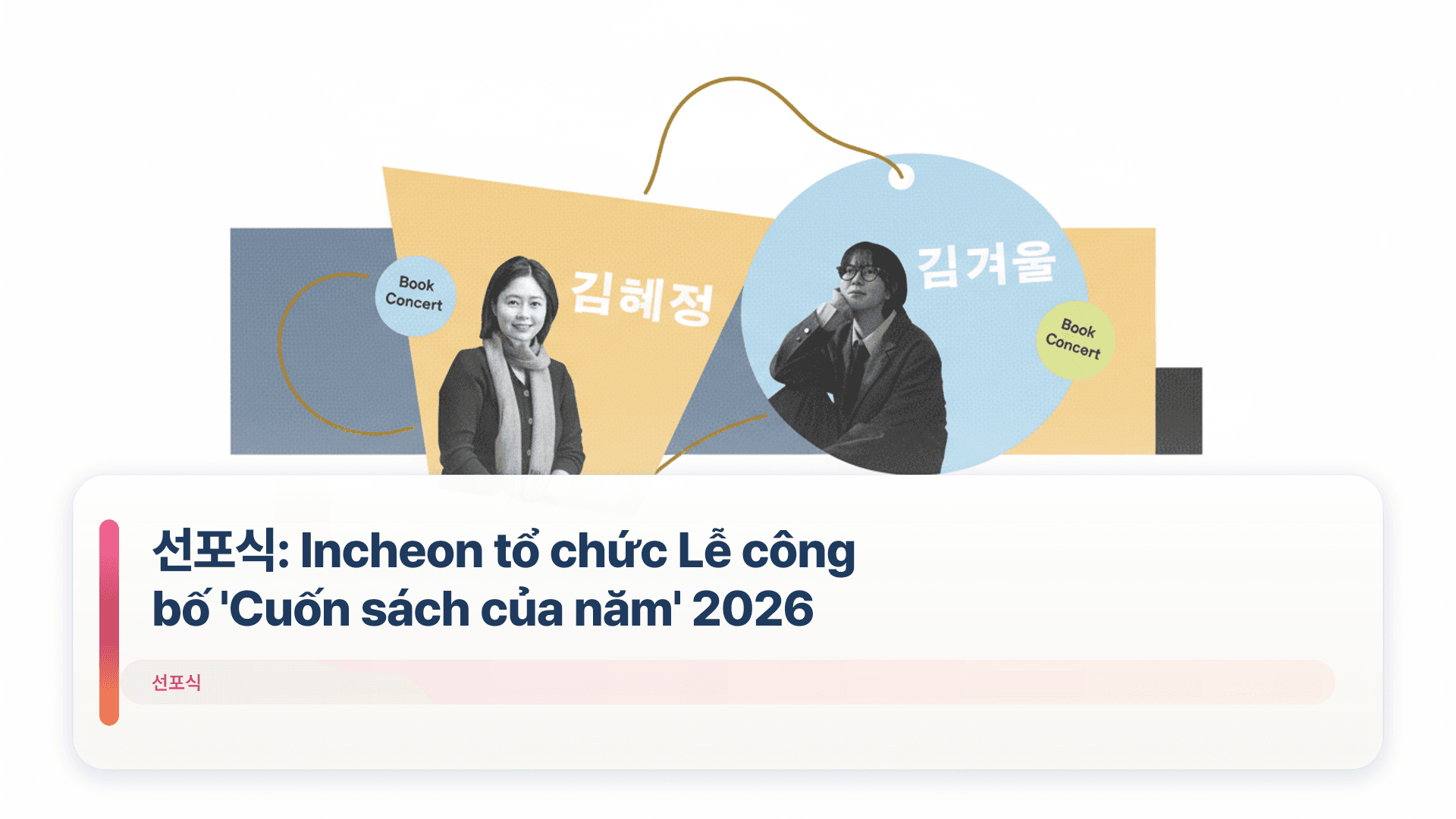 선포식: Incheon tổ chức Lễ công bố 'Cuốn sách của năm' 2026