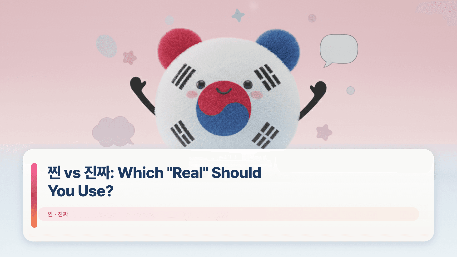 찐 vs 진짜: Which "Real" Should You Use?