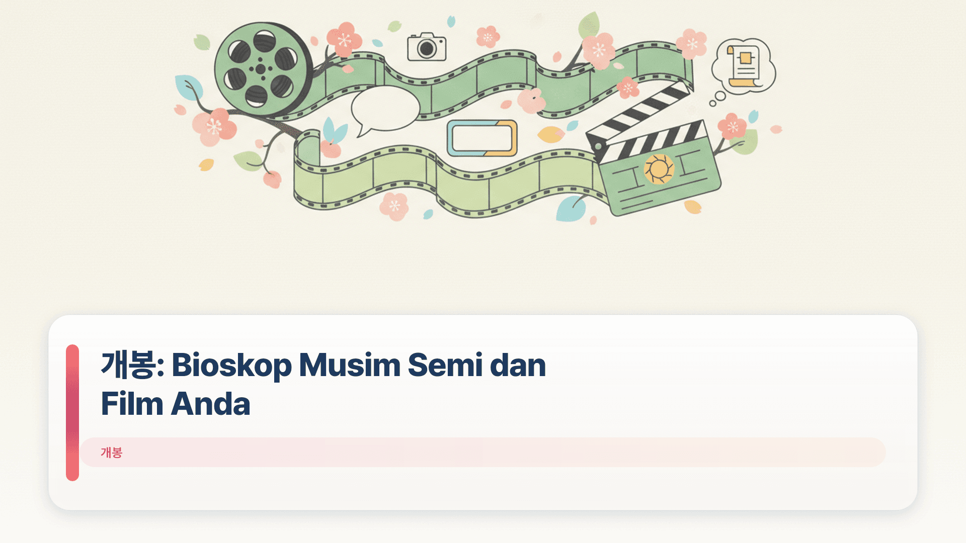 개봉: Bioskop Musim Semi dan Film Anda