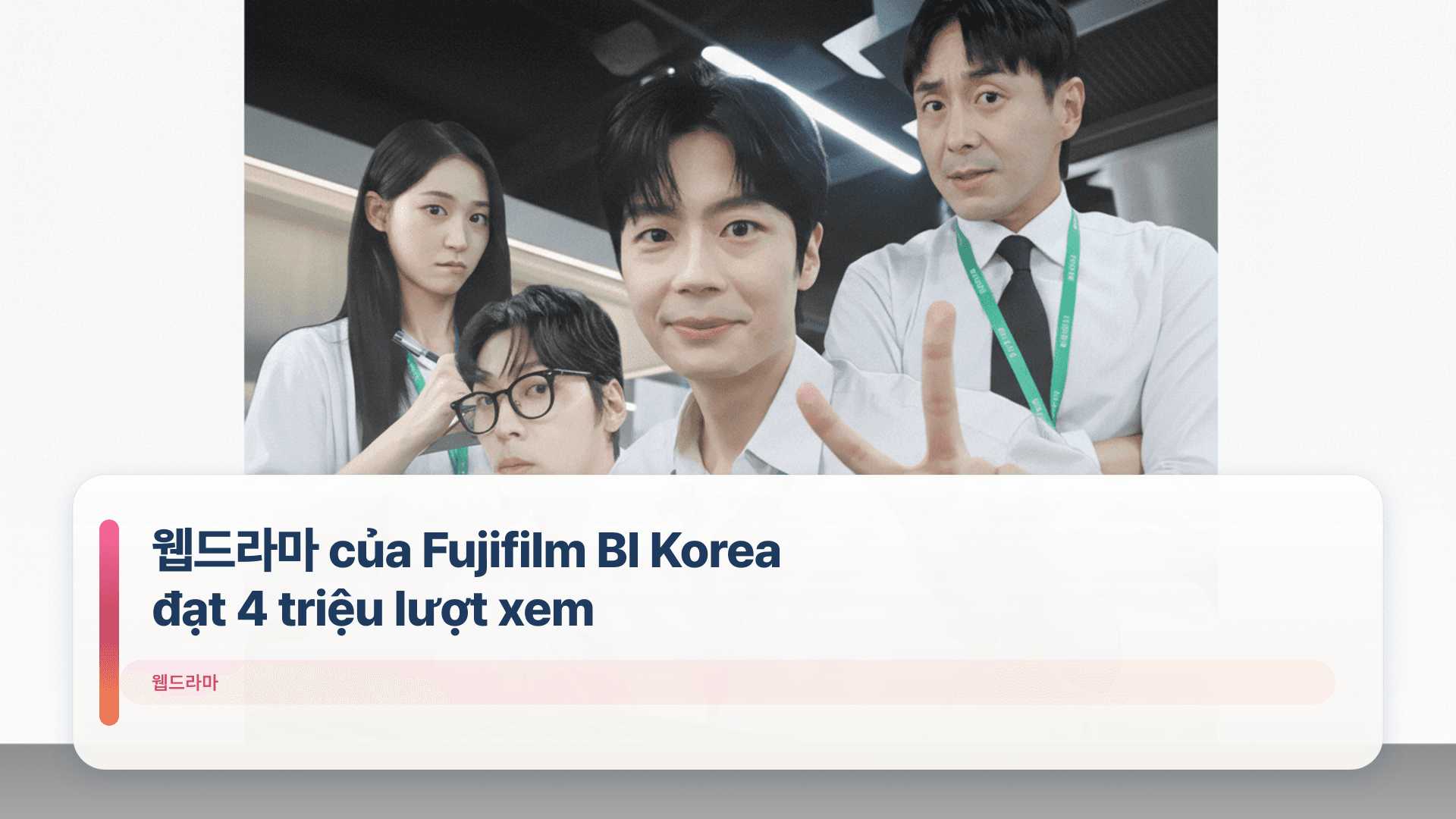 웹드라마 của Fujifilm BI Korea đạt 4 triệu lượt xem