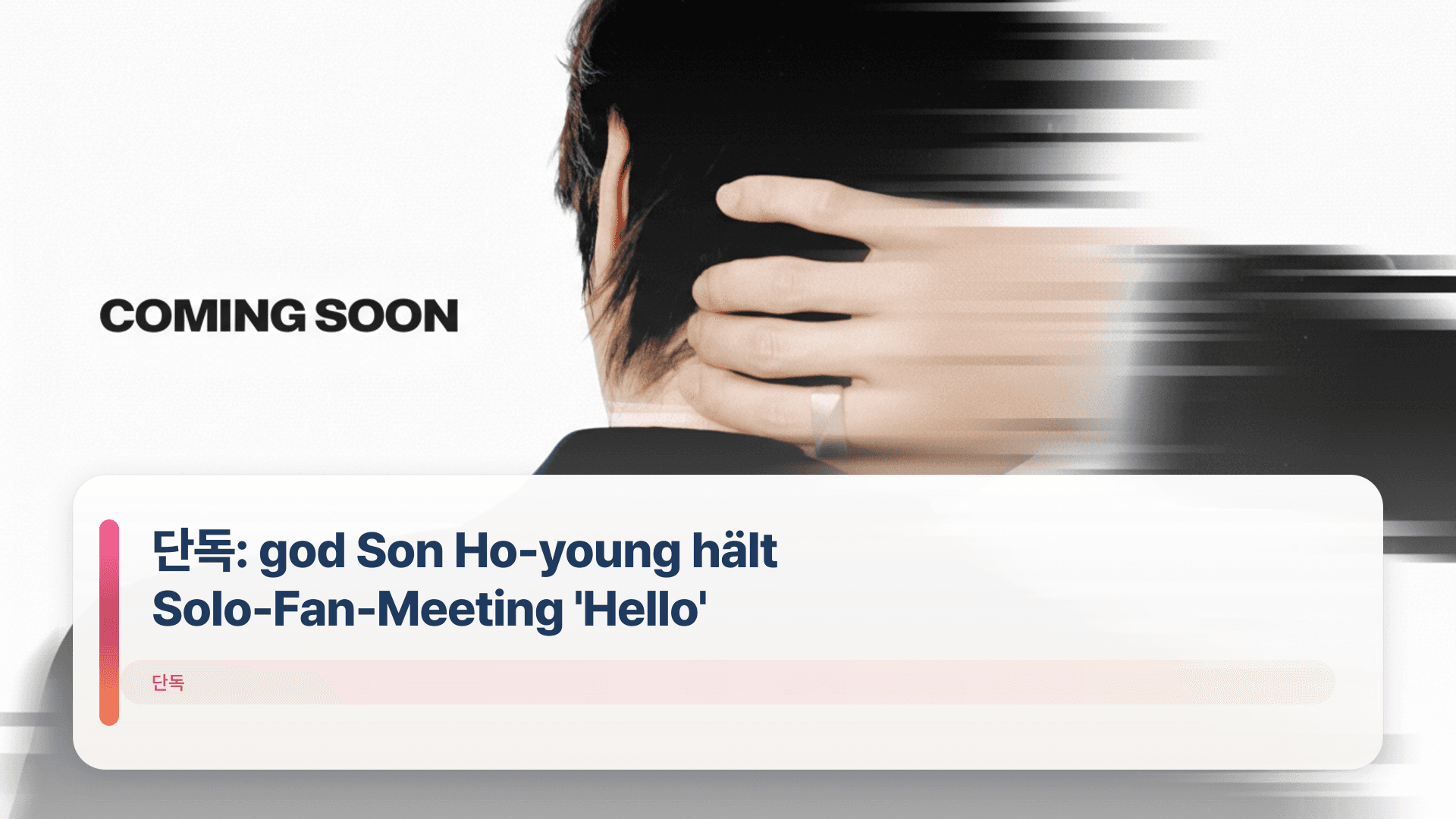 단독: god Son Ho-young hält Solo-Fan-Meeting 'Hello'