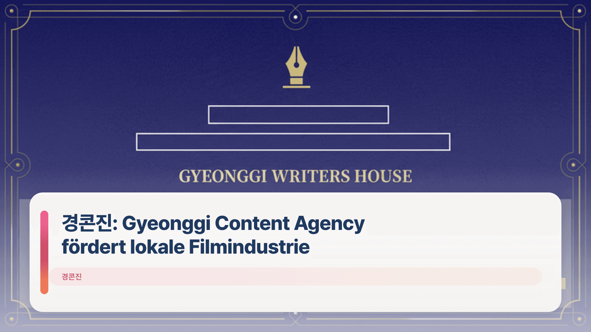 경콘진: Gyeonggi Content Agency fördert lokale Filmindustrie