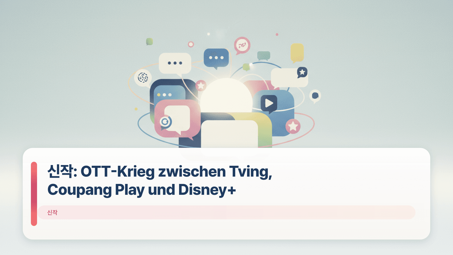신작: OTT-Krieg zwischen Tving, Coupang Play und Disney+