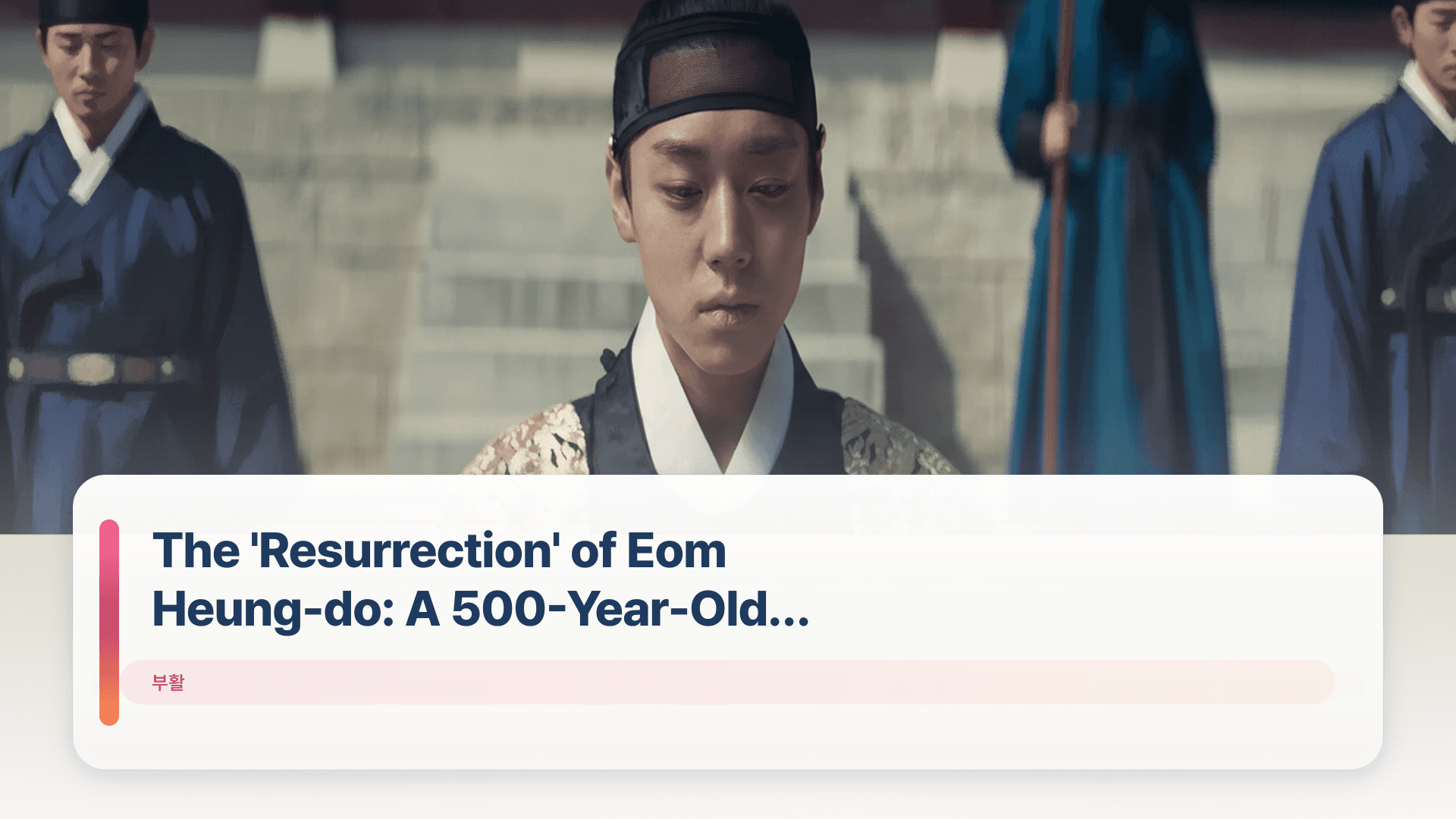 The 'Resurrection' of Eom Heung-do: A 500-Year-Old Legacy