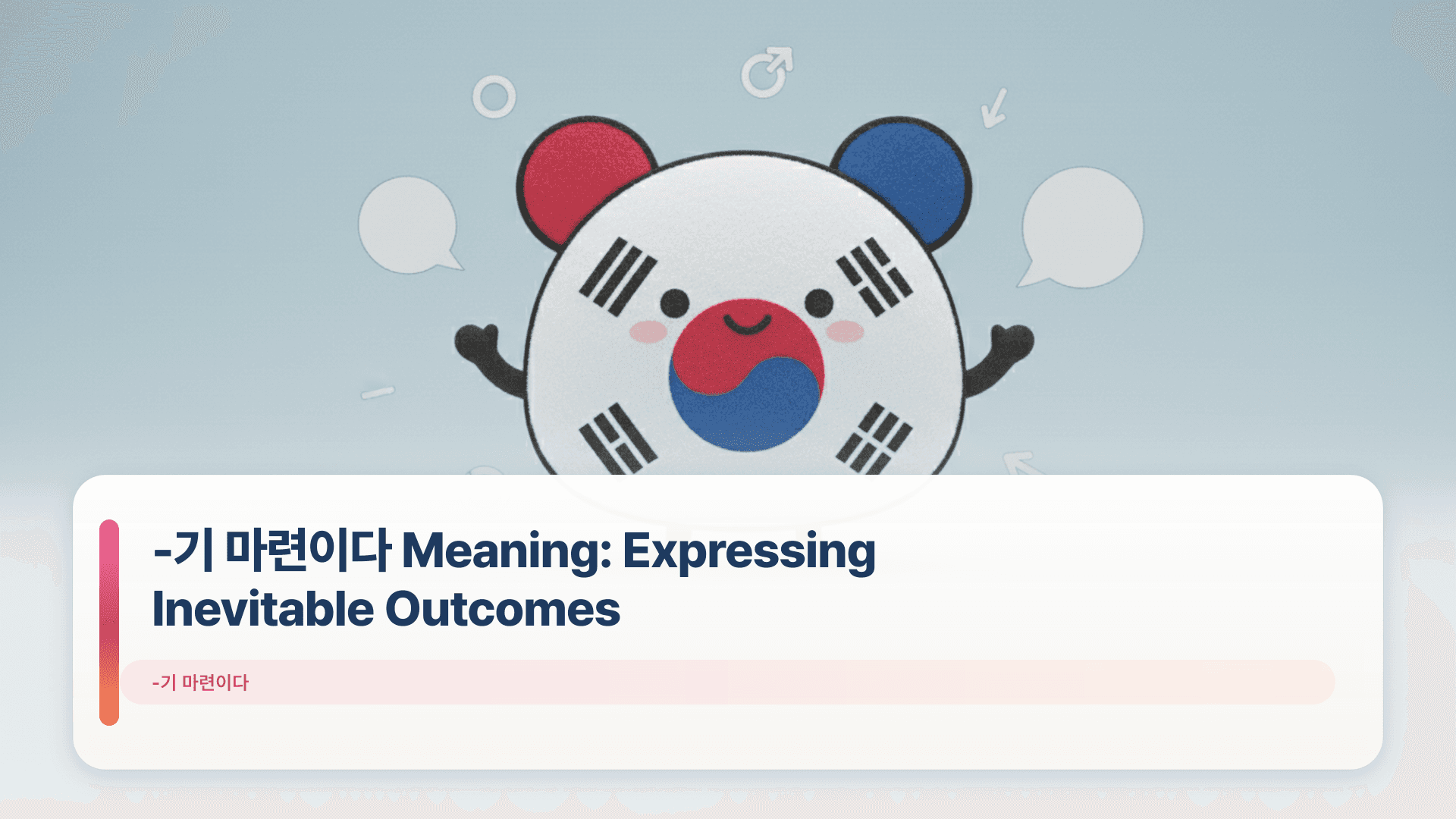 -기 마련이다 Meaning: Expressing Inevitable Outcomes