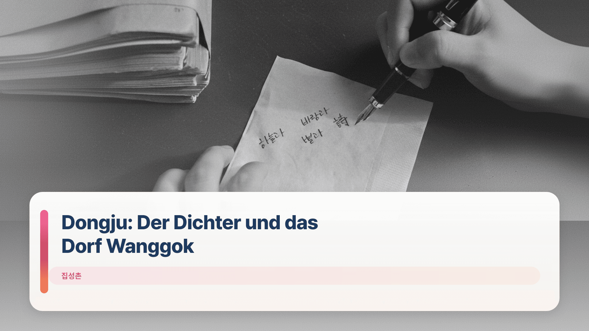 Dongju: Der Dichter und das Dorf Wanggok