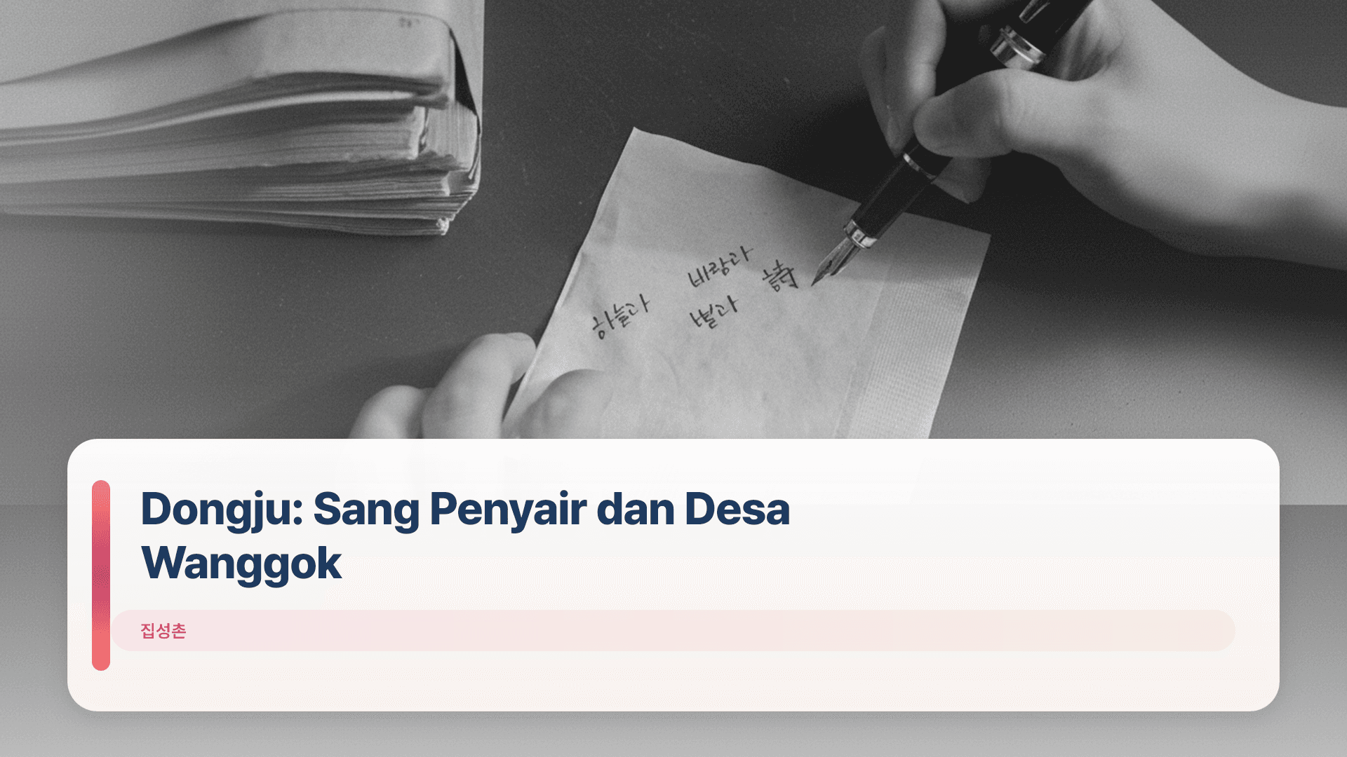 Dongju: Sang Penyair dan Desa Wanggok