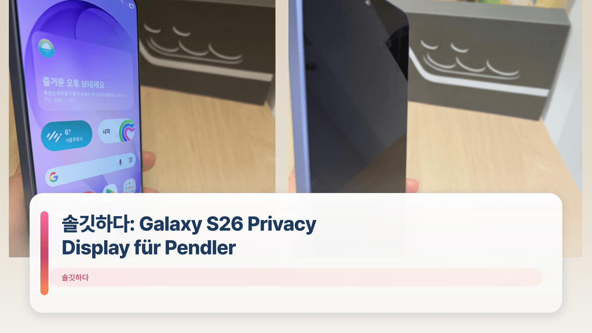 솔깃하다: Galaxy S26 Privacy Display für Pendler
