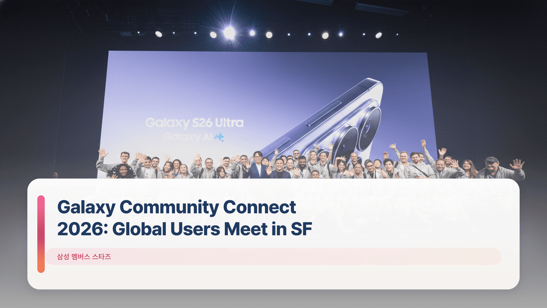 Galaxy Community Connect 2026: Global Users Meet in SF