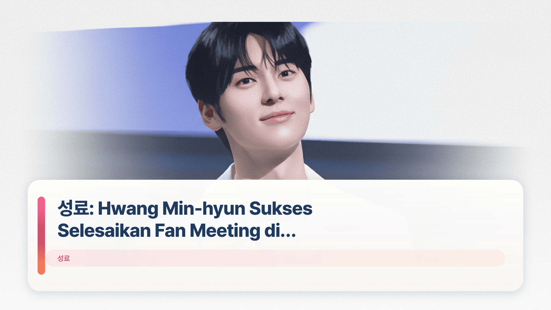 성료: Hwang Min-hyun Sukses Selesaikan Fan Meeting di Jepang