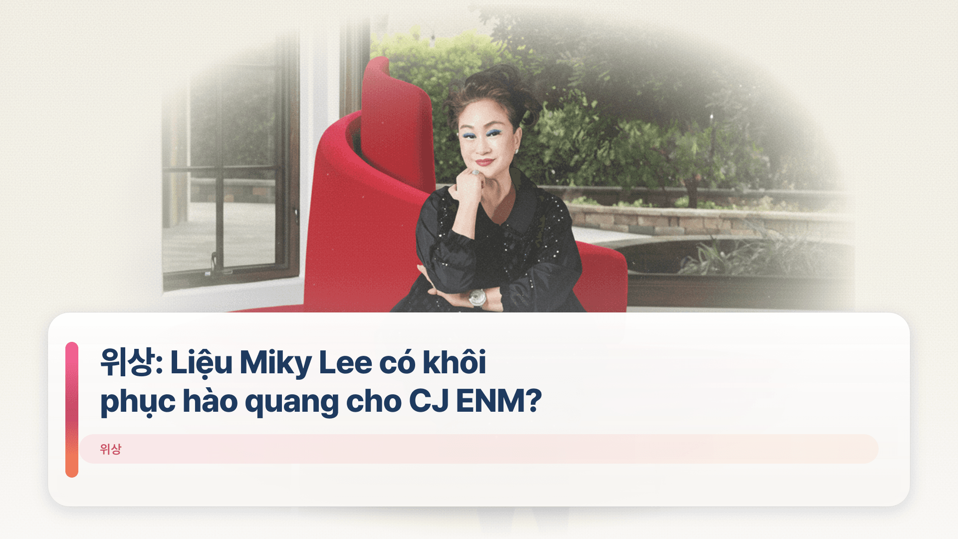 위상: Liệu Miky Lee có khôi phục hào quang cho CJ ENM?