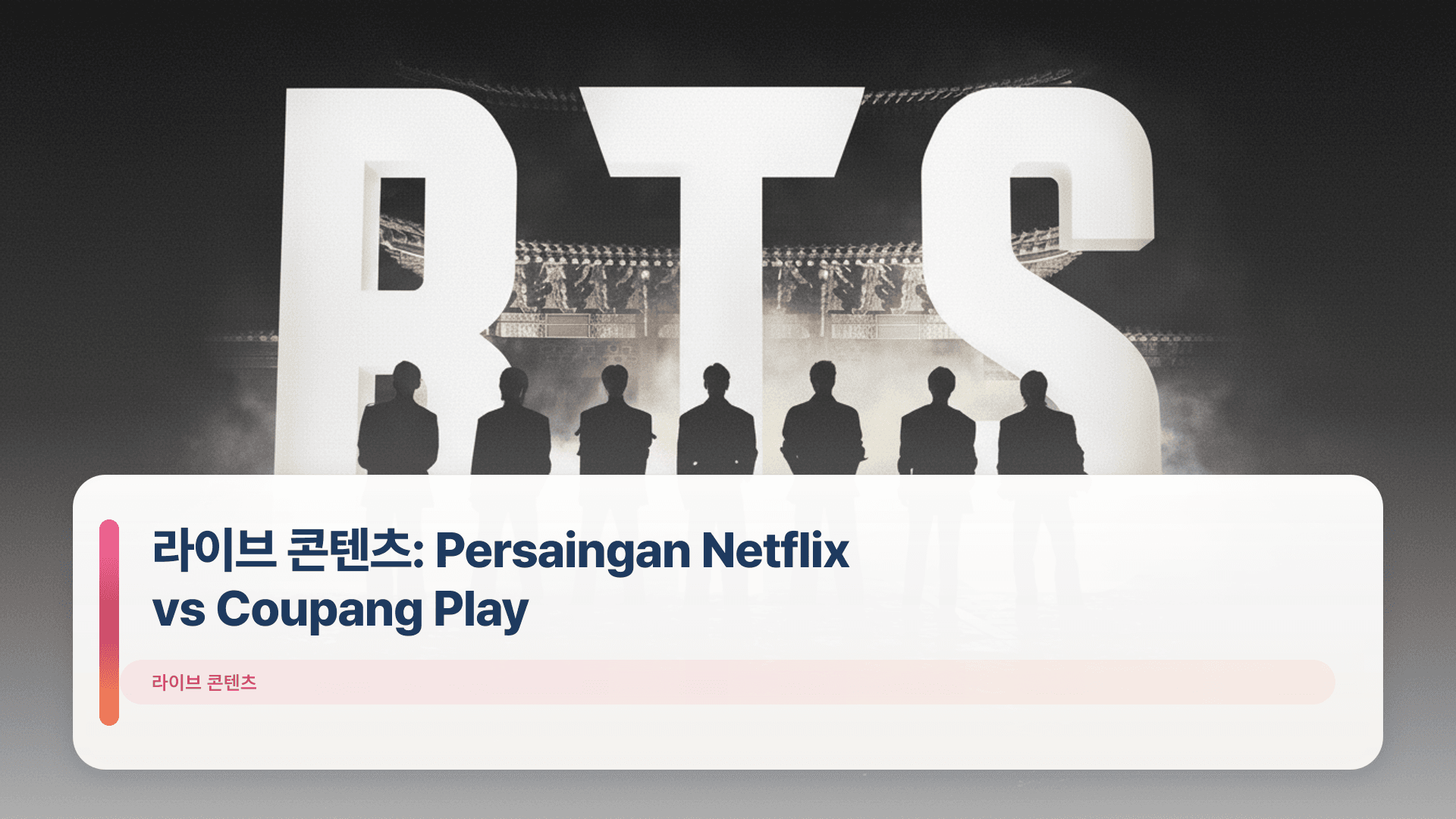 라이브 콘텐츠: Persaingan Netflix vs Coupang Play