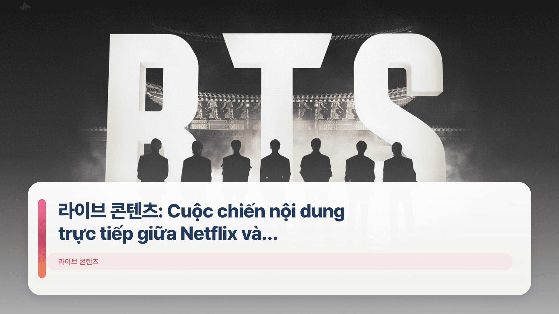 라이브 콘텐츠: Cuộc chiến nội dung trực tiếp giữa Netflix và Coupang Play