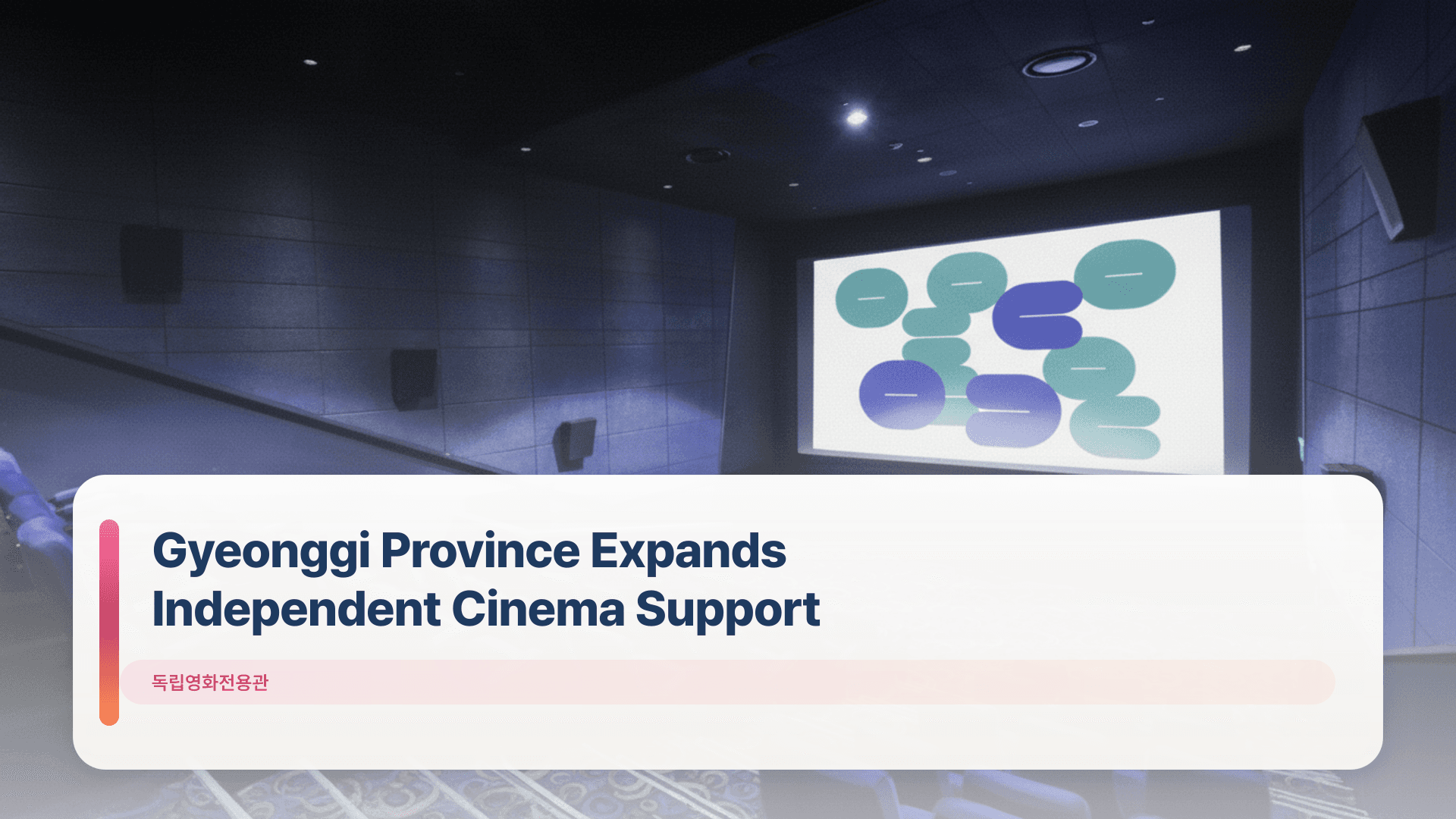 Gyeonggi Province Expands Independent Cinema Support