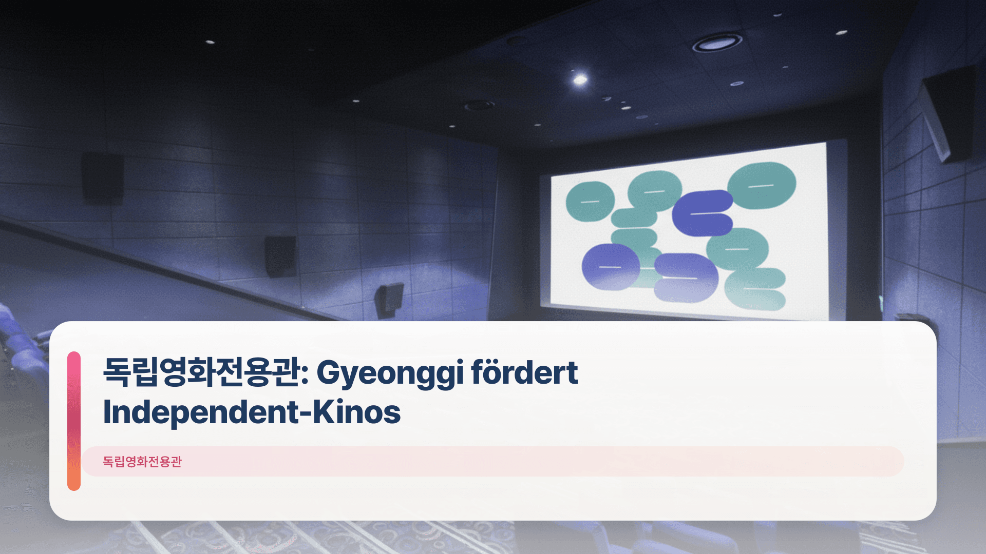 독립영화전용관: Gyeonggi fördert Independent-Kinos
