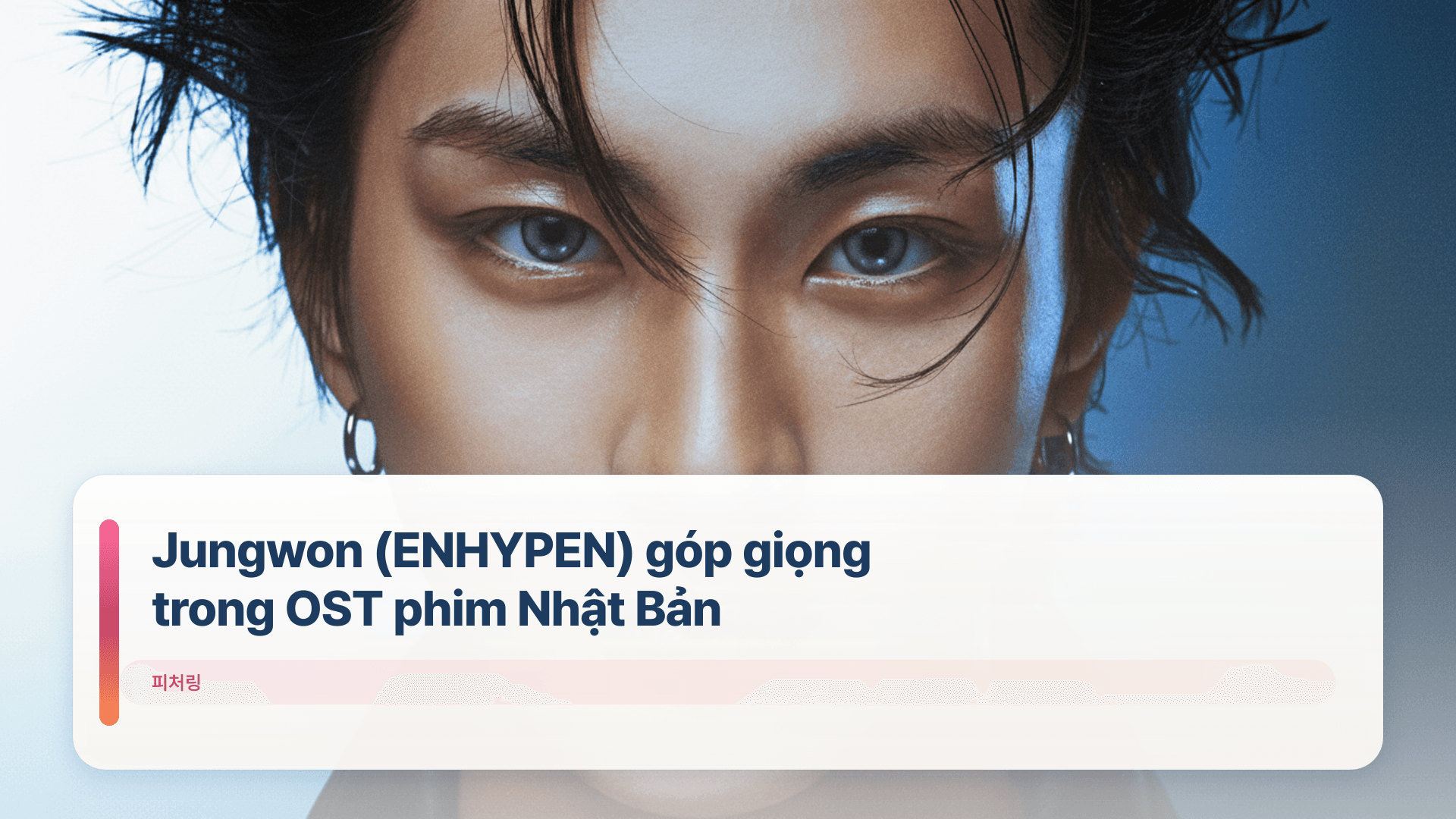 Jungwon (ENHYPEN) góp giọng trong OST phim Nhật Bản