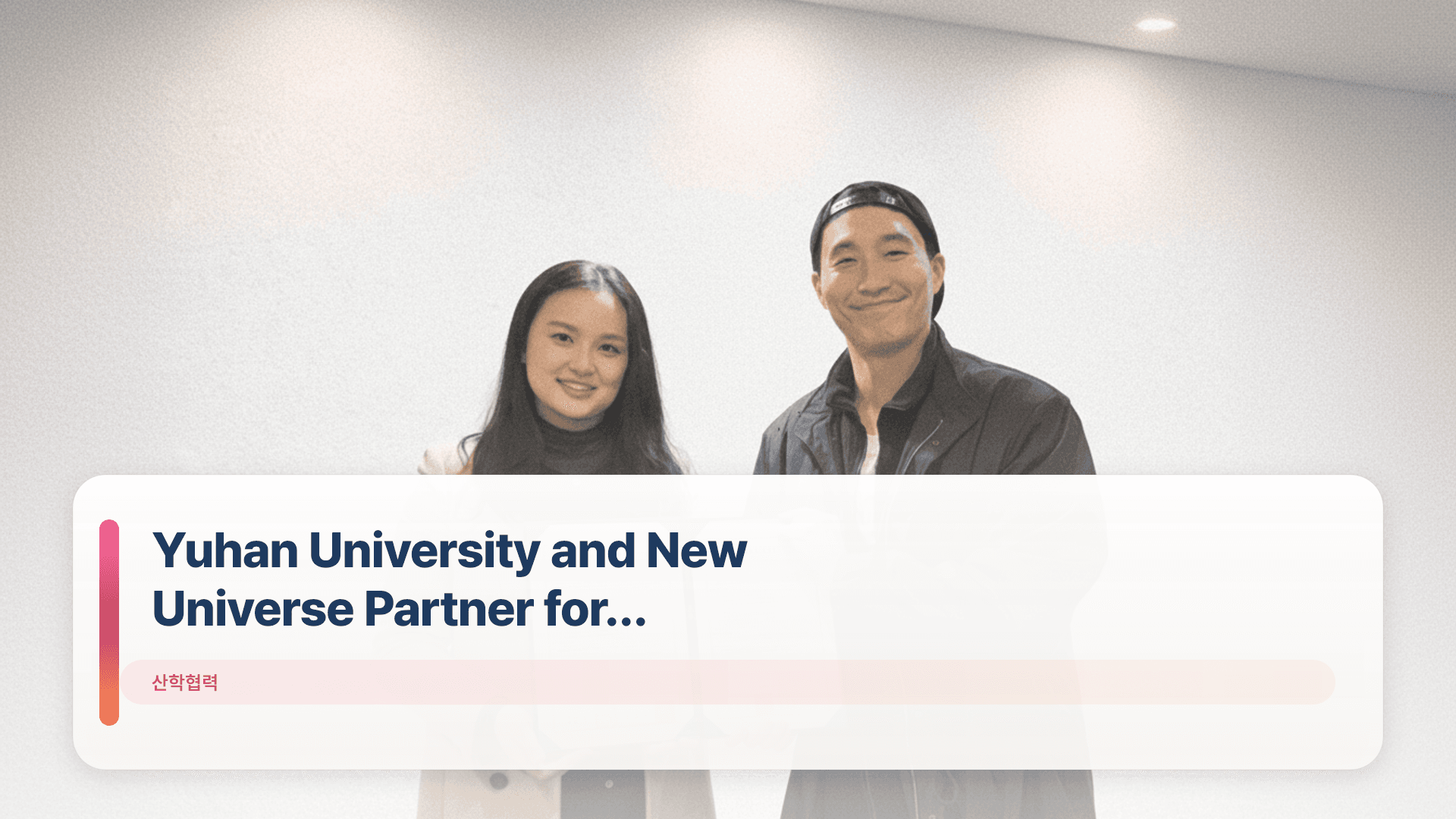 Yuhan University and New Universe Partner for Short-form Drama