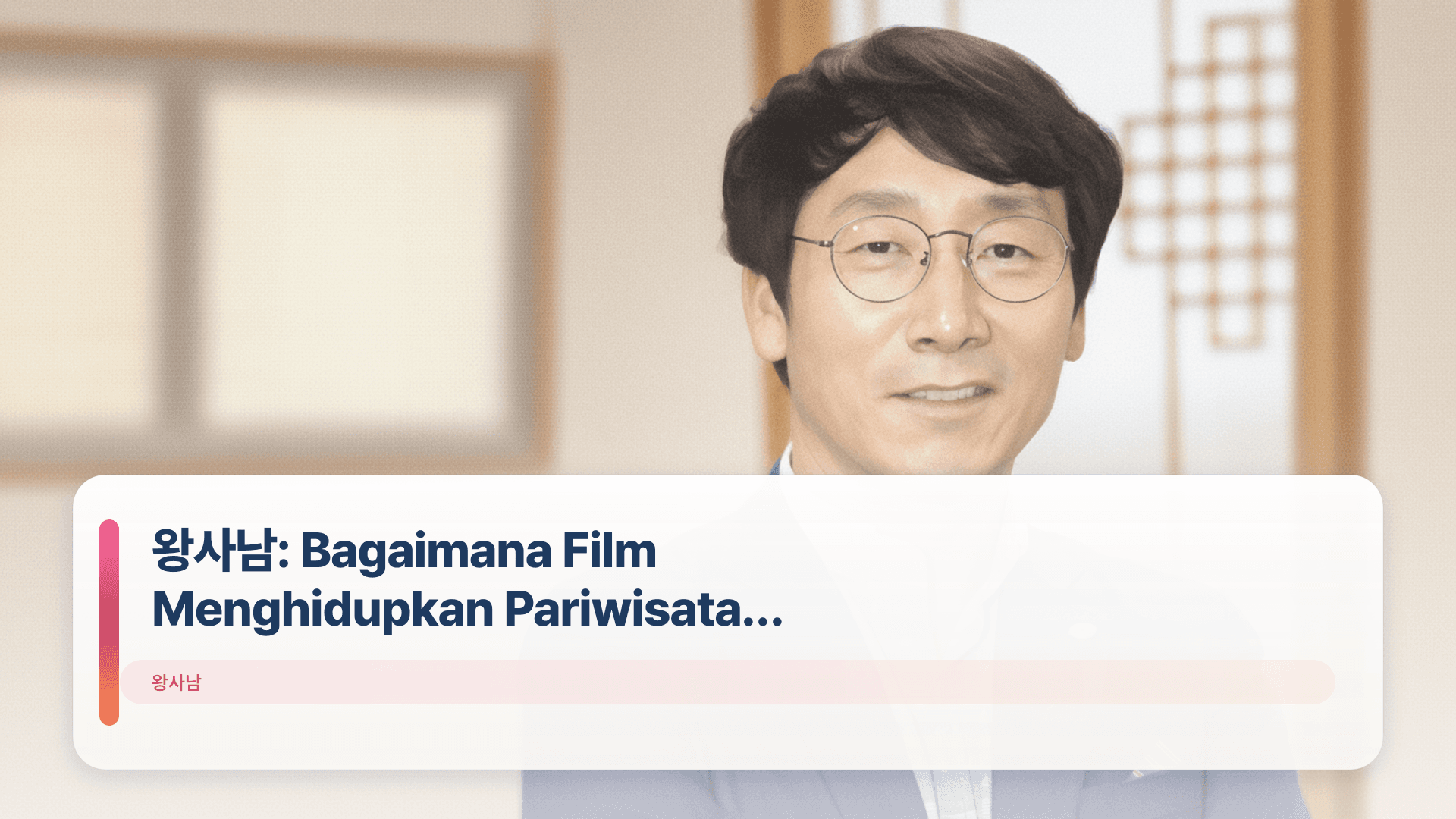 왕사남: Bagaimana Film Menghidupkan Pariwisata Yeongwol