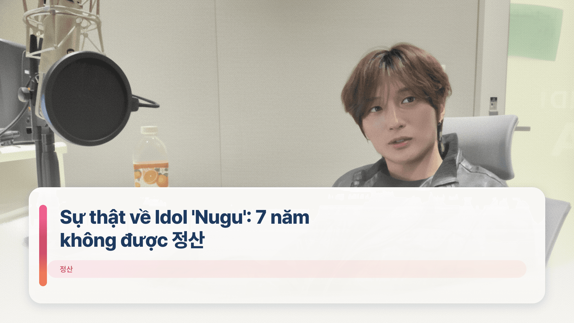 Sự thật về Idol 'Nugu': 7 năm không được 정산