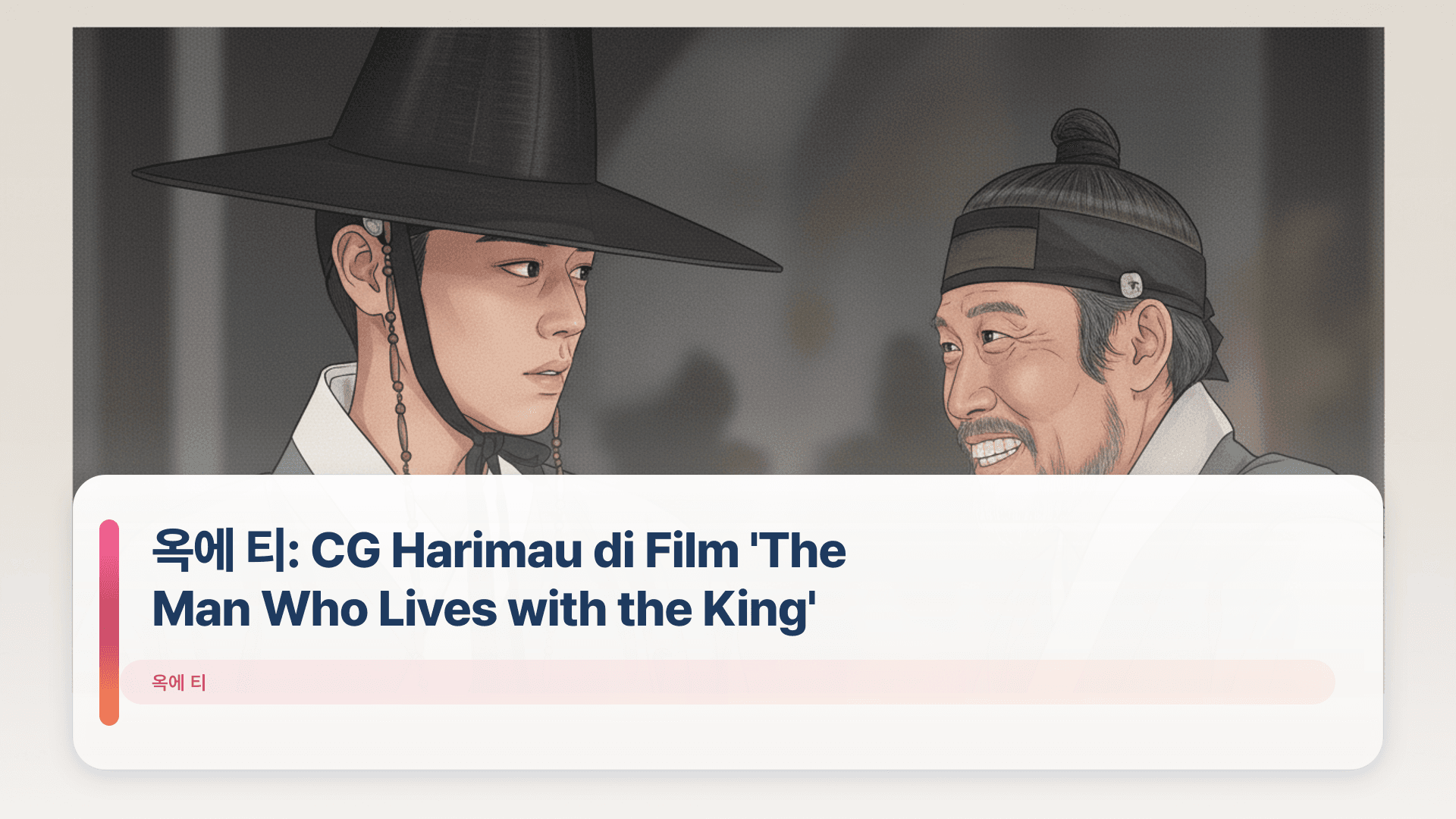 옥에 티: CG Harimau di Film 'The Man Who Lives with the King'