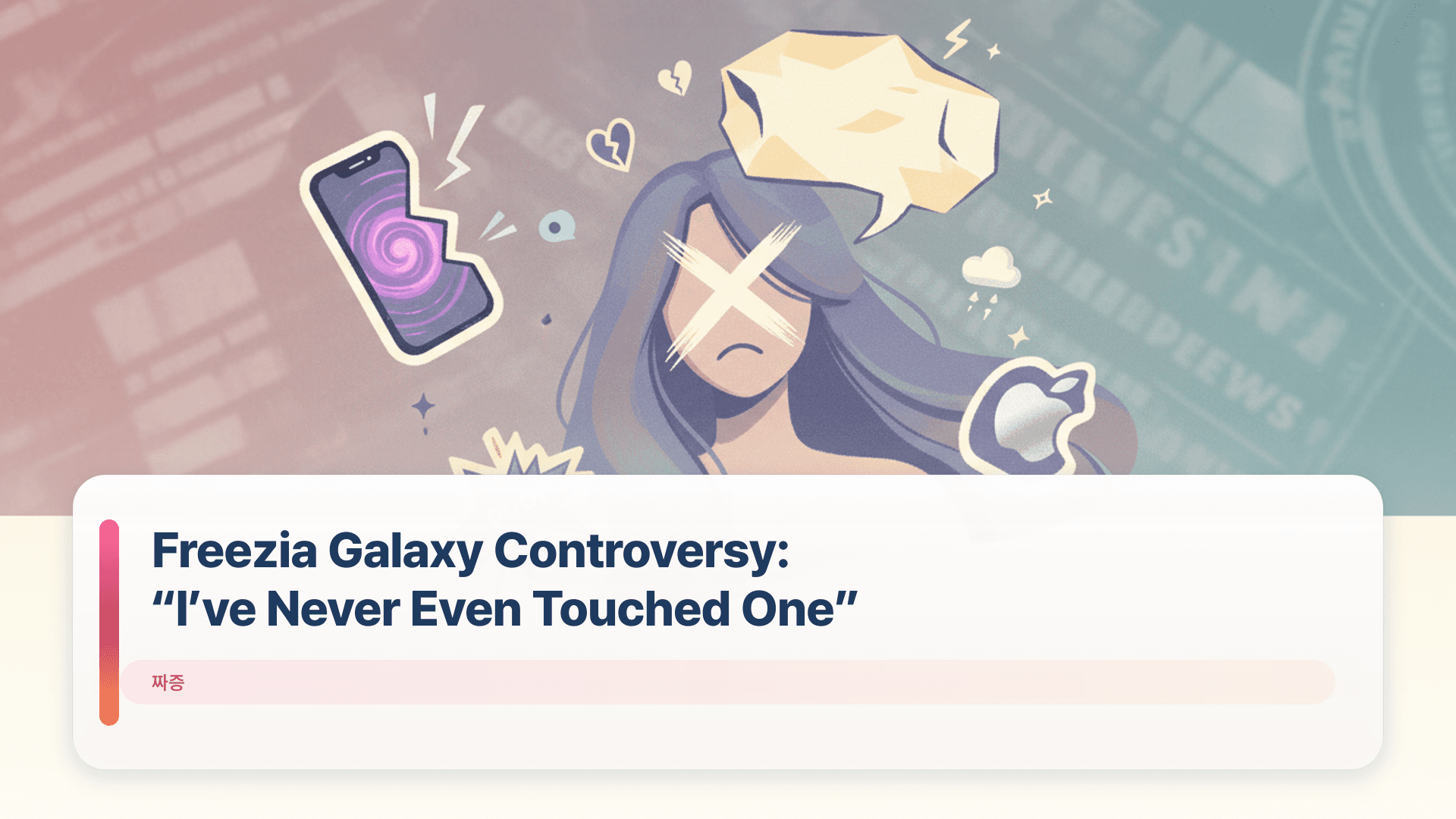 Freezia Galaxy Controversy: “I’ve Never Even Touched One”