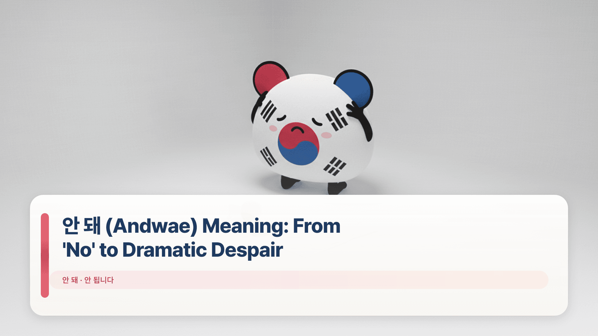 안 돼 (Andwae) Meaning: From 'No' to Dramatic Despair