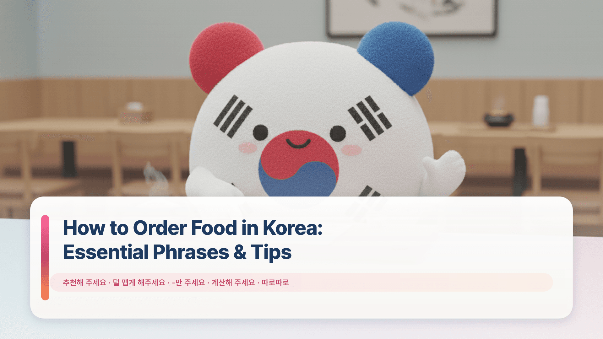 How to Order Food in Korea: Essential Phrases & Tips