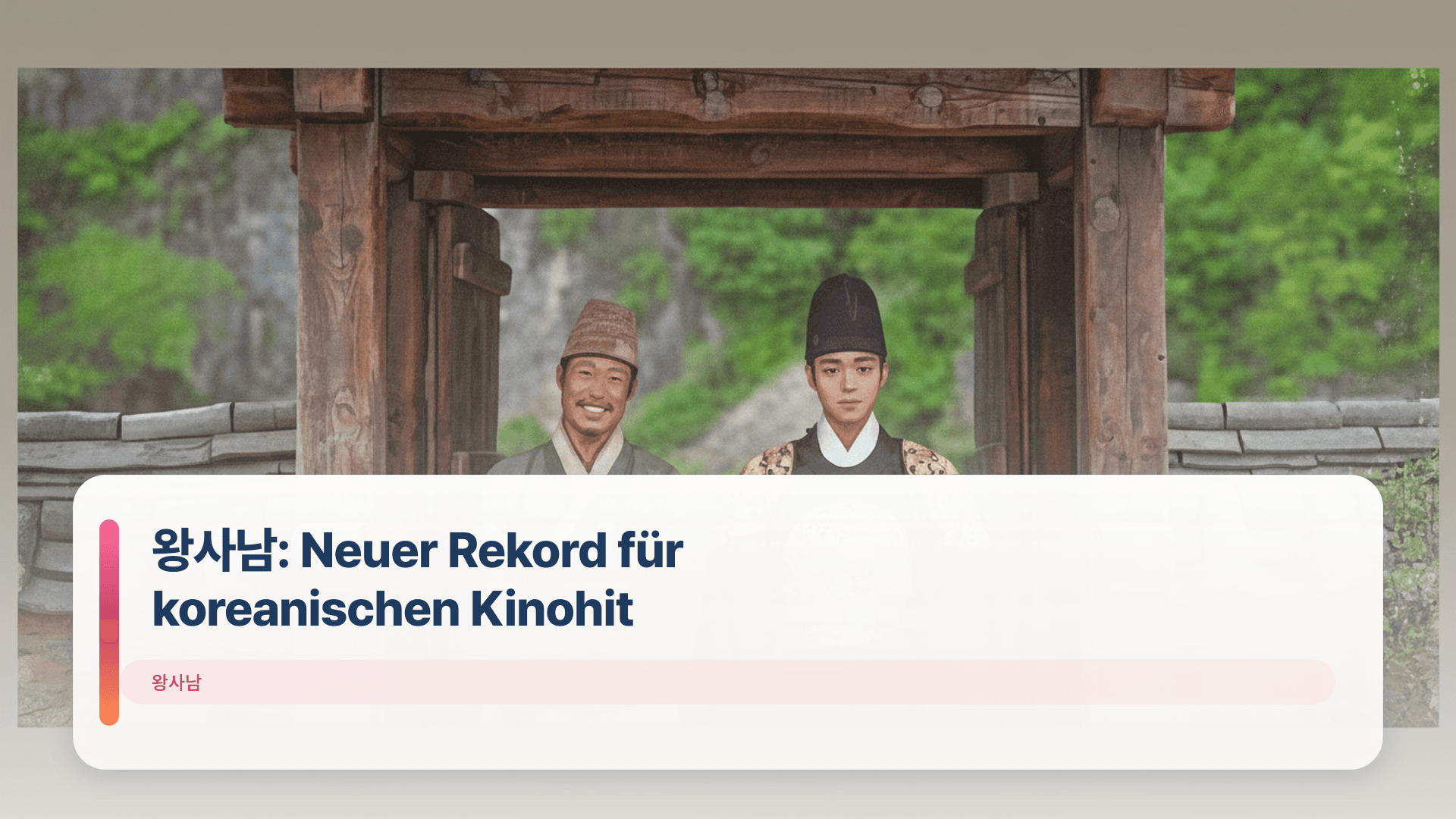 왕사남: Neuer Rekord für koreanischen Kinohit