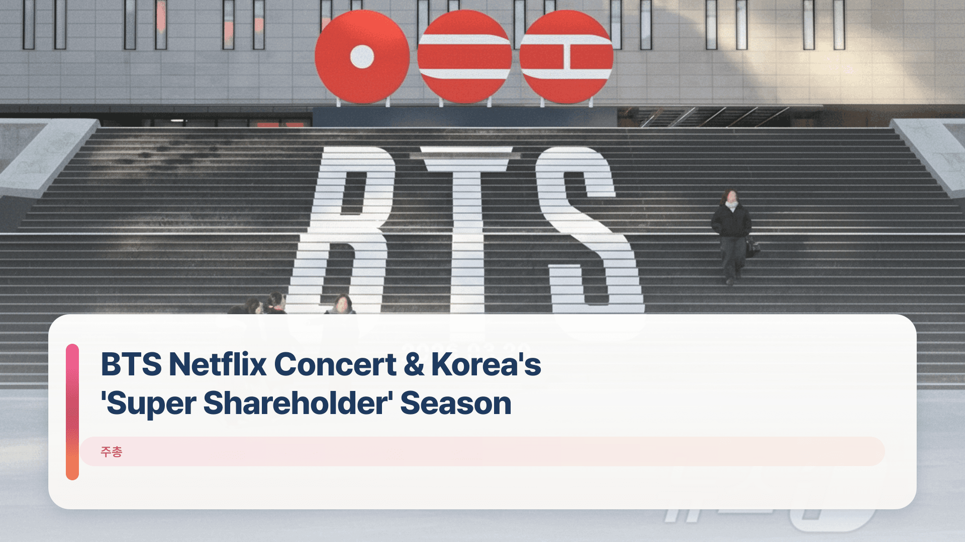 BTS Netflix Concert & Korea's 'Super Shareholder' Season