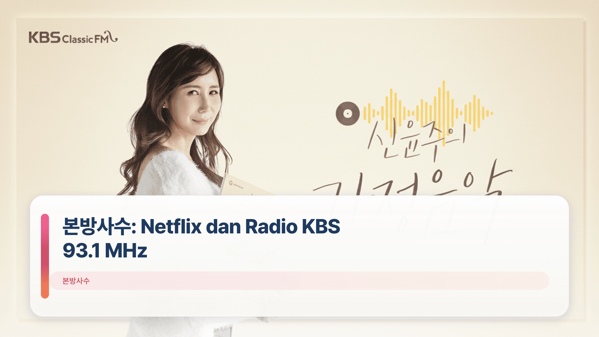 본방사수: Netflix dan Radio KBS 93.1 MHz
