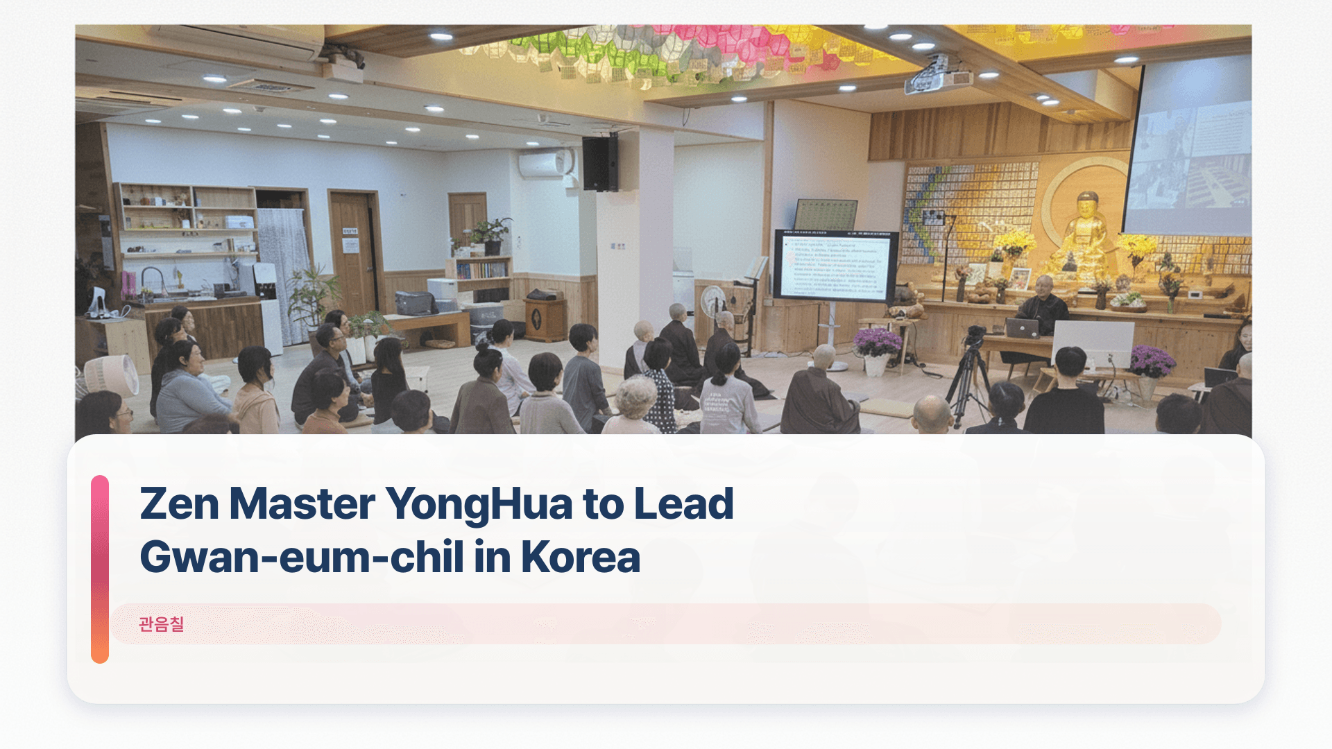 Zen Master YongHua to Lead Gwan-eum-chil in Korea
