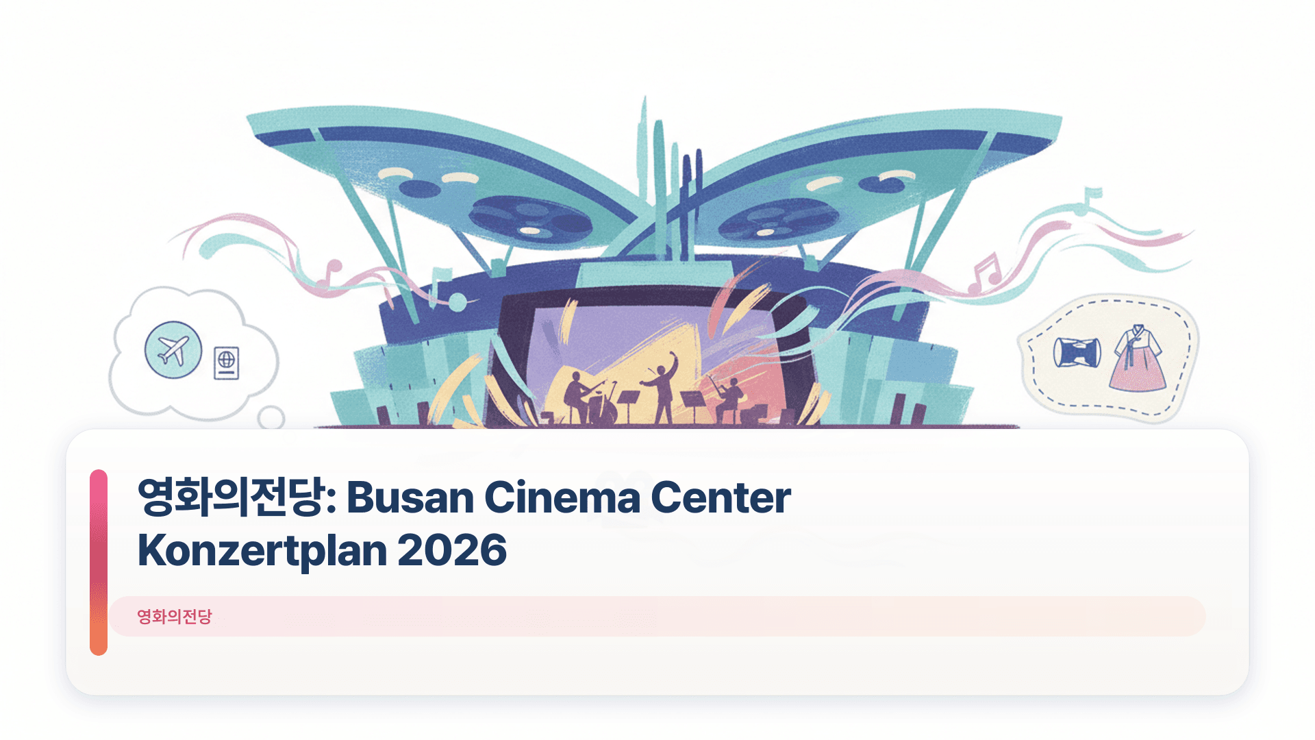 영화의전당: Busan Cinema Center Konzertplan 2026