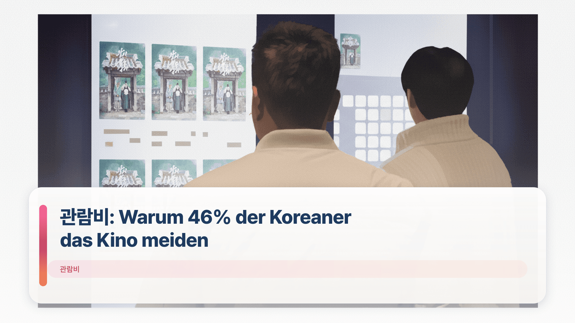 관람비: Warum 46% der Koreaner das Kino meiden