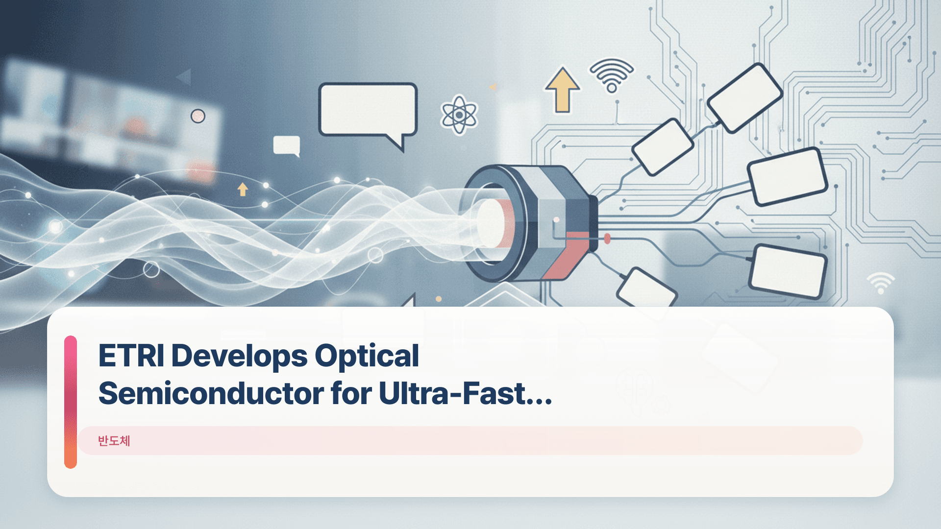 ETRI Develops Optical Semiconductor for Ultra-Fast Data