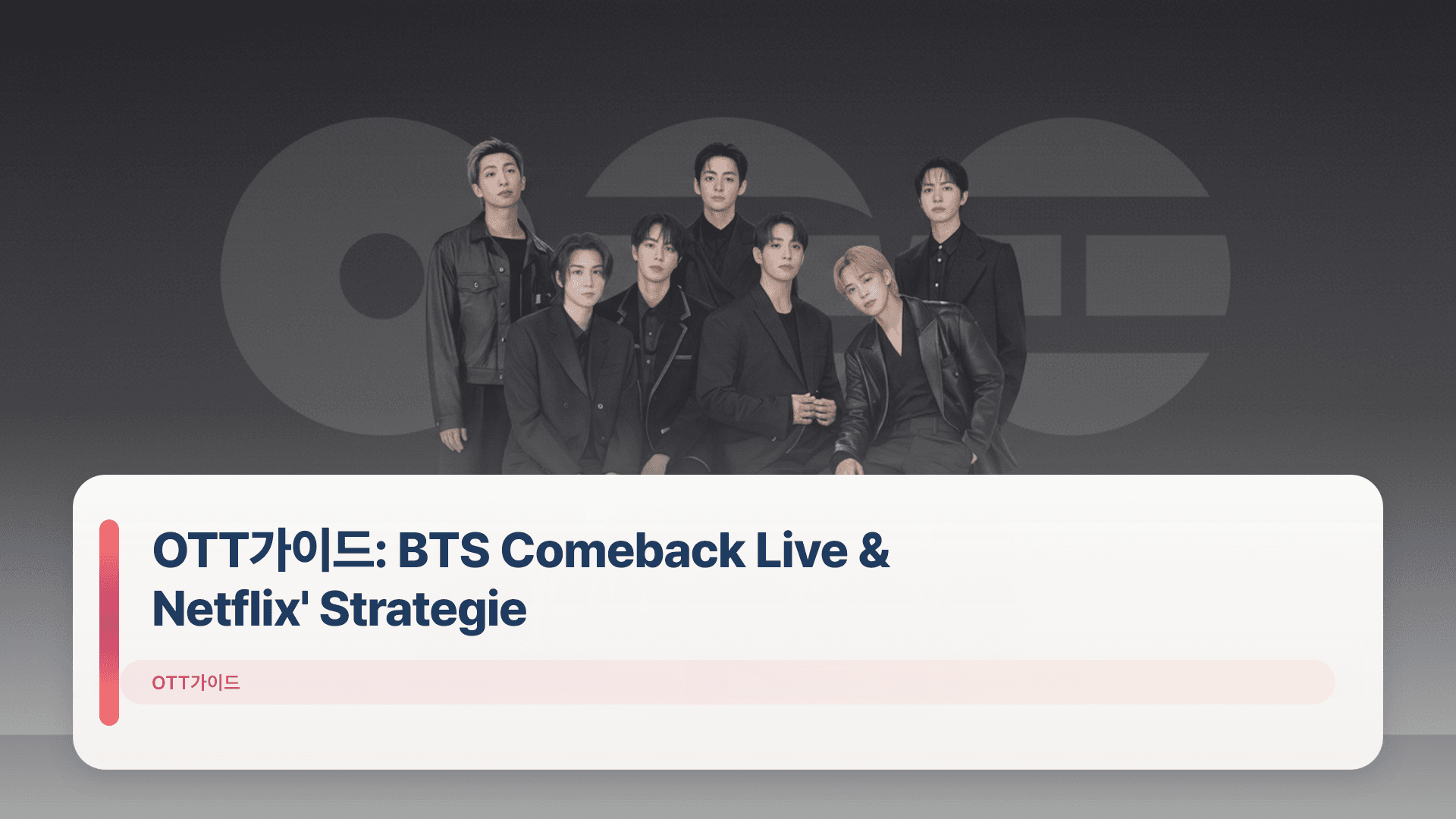 OTT가이드: BTS Comeback Live & Netflix' Strategie